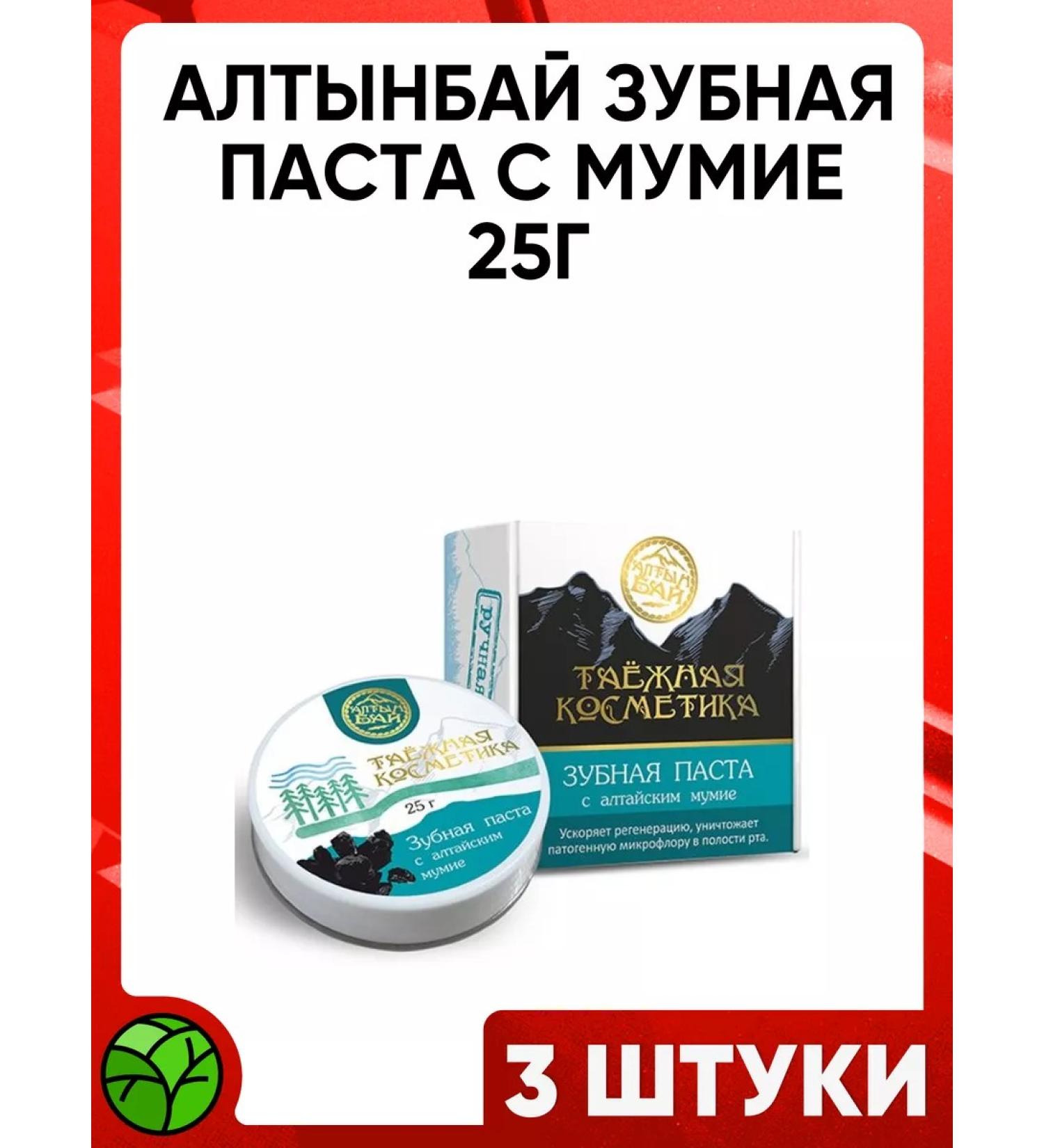Altyn Bay Altynbai toothpaste with mummy 25g