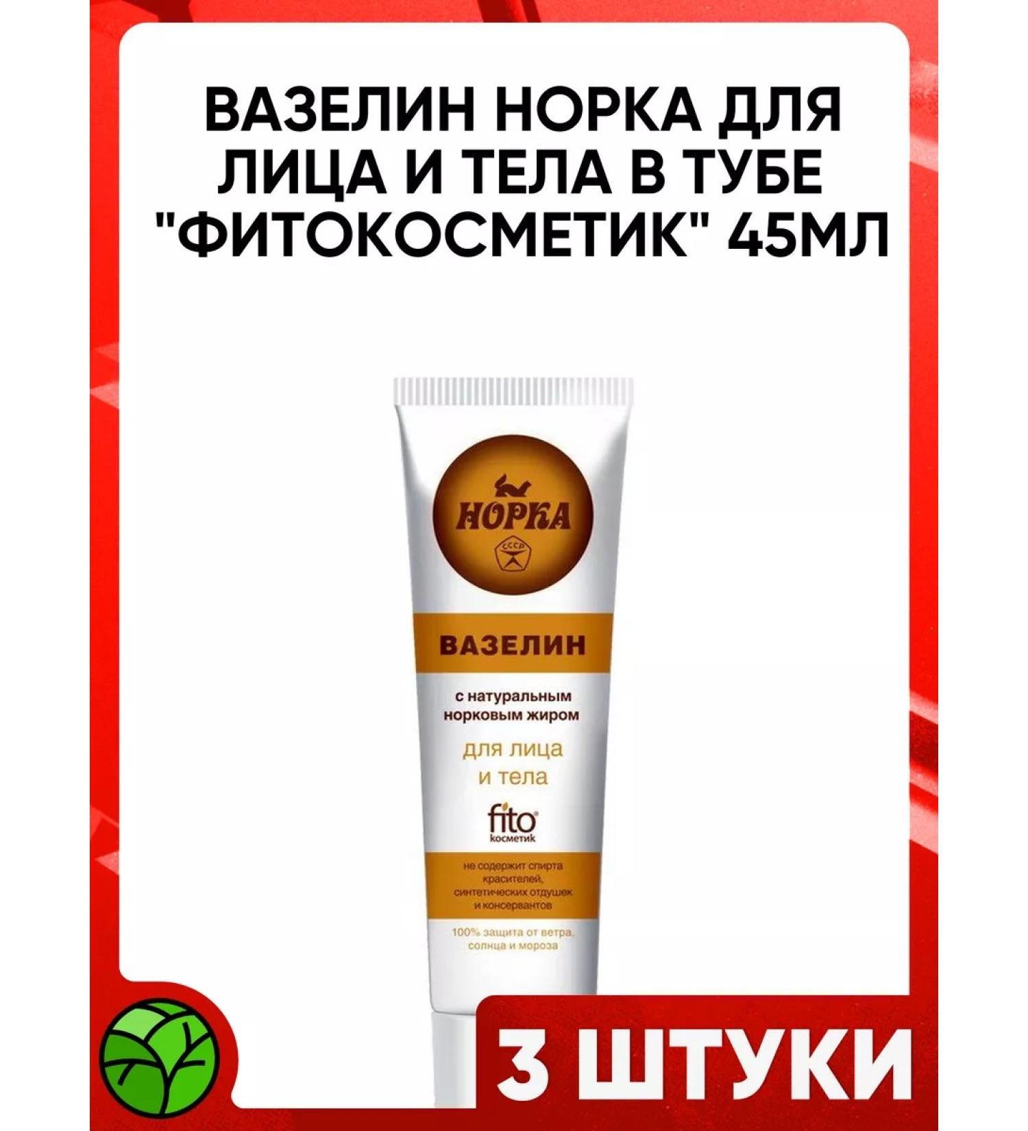 Altaimag Vaselin Mink for Facial and Body in the tube phytocosmetic 45ml