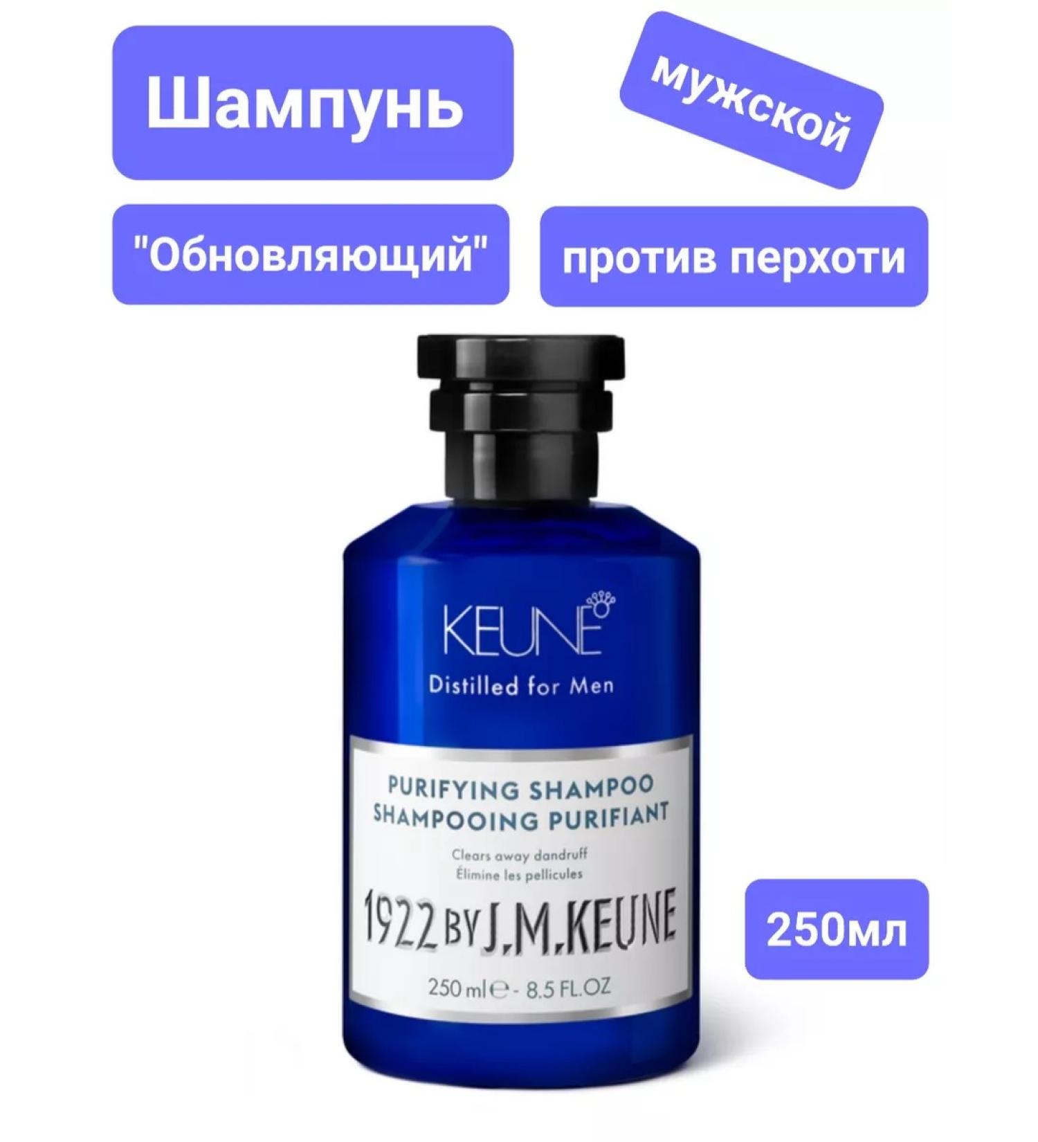 KEUNE 1922 updating shampoo (against dandruff) 250 ml