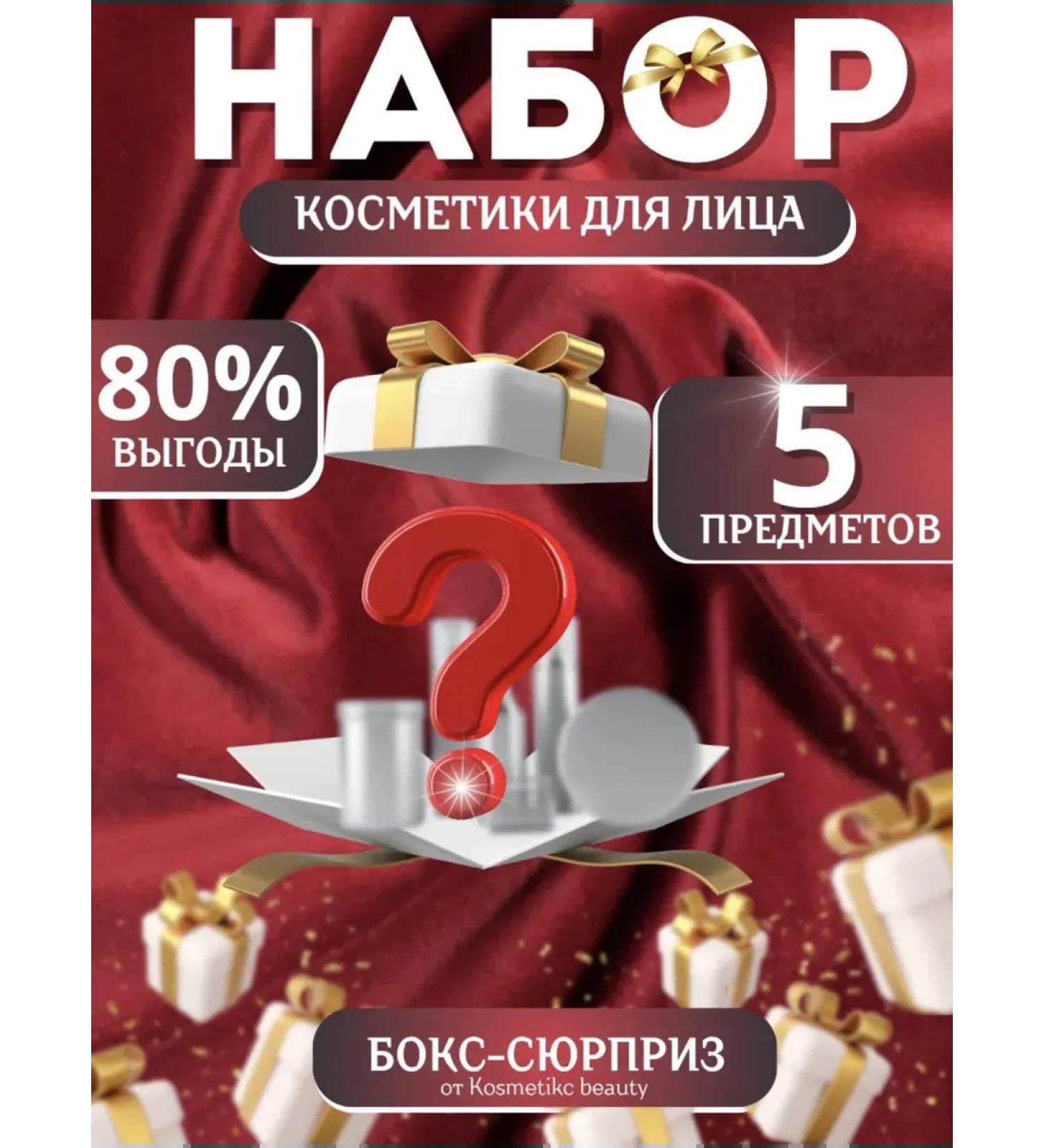 BIOX Random set of cosmetics - Buy Online on GoSupps.com