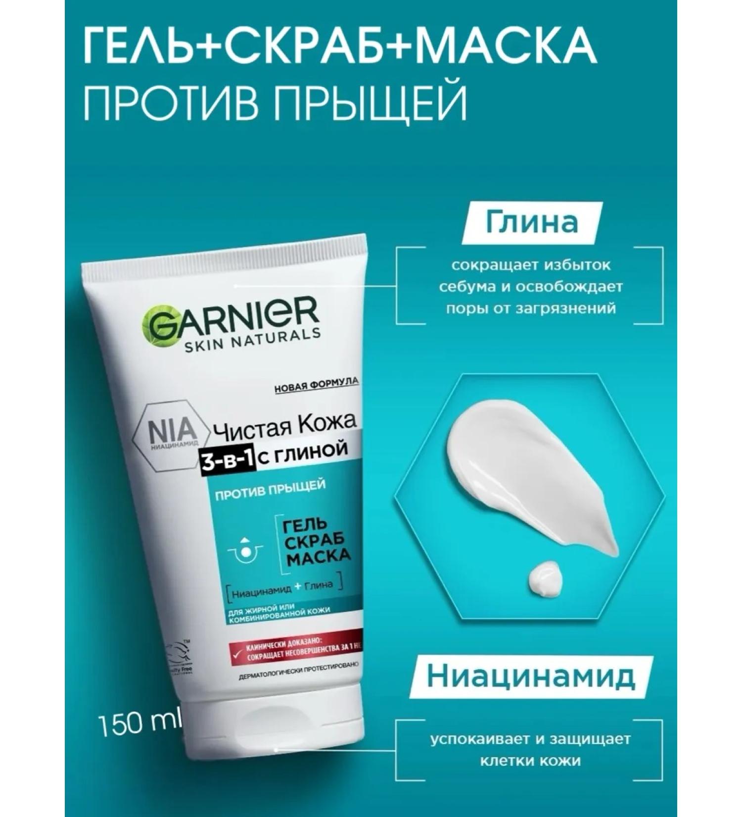 Garnier Gel+scrub+masking mask 3 in 1 with clay - Buy Online on GoSupps.com