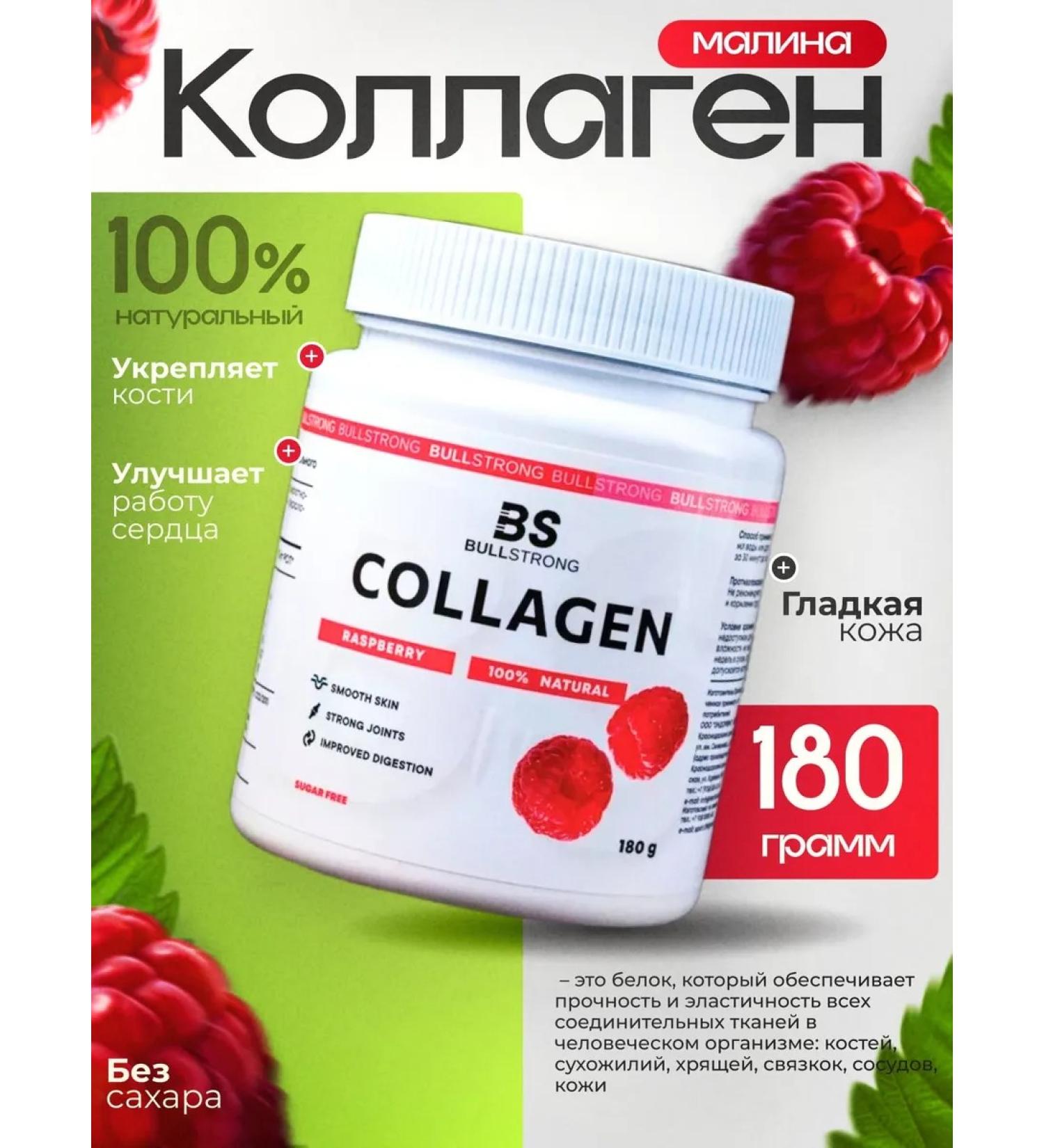 Bullstrong Collagen from bs raspberry powder - Buy Online on GoSupps.com
