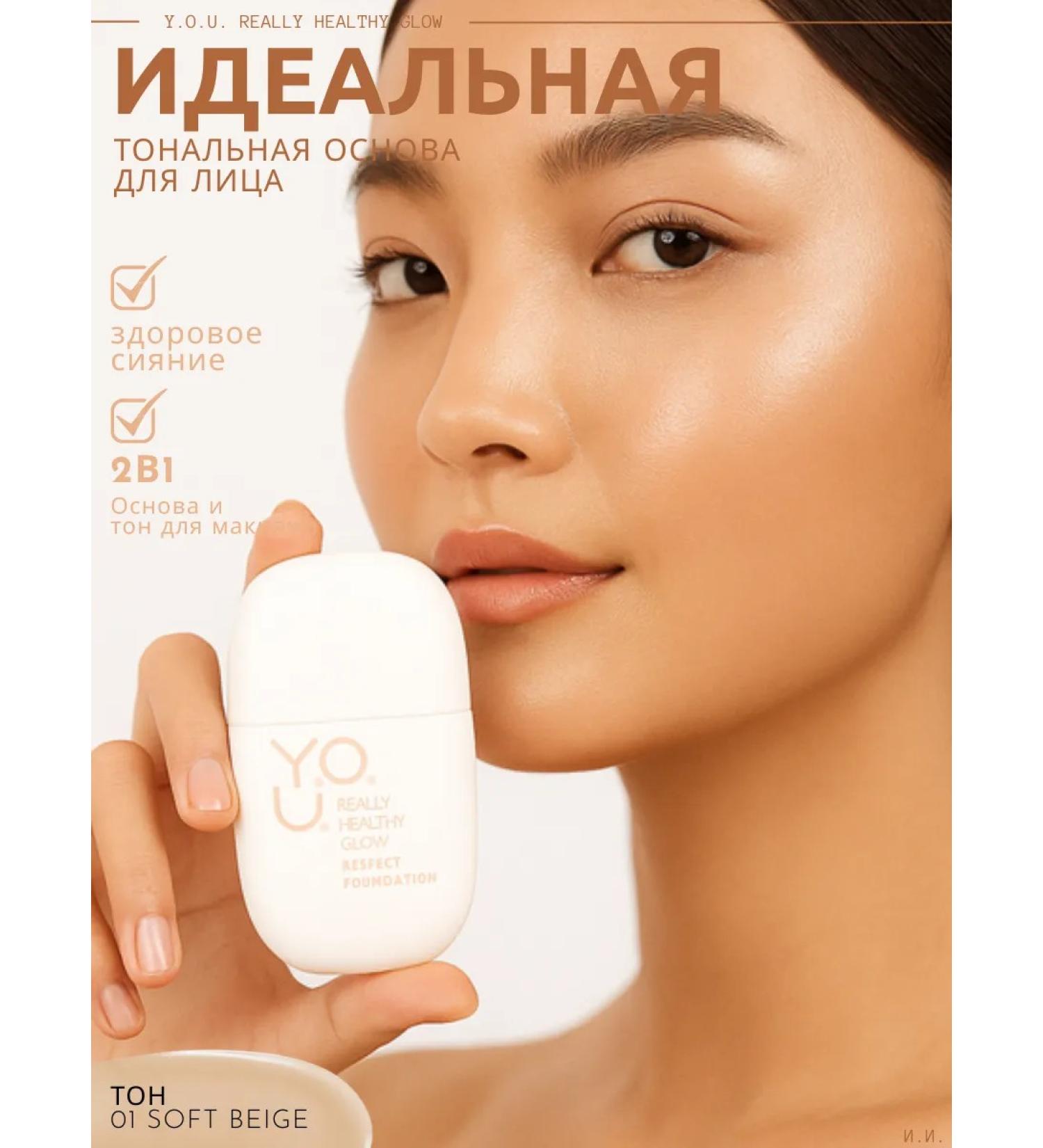 RELOUIS YOUSKIN Tonal face base 01 soft-beige - Buy Online on GoSupps.com