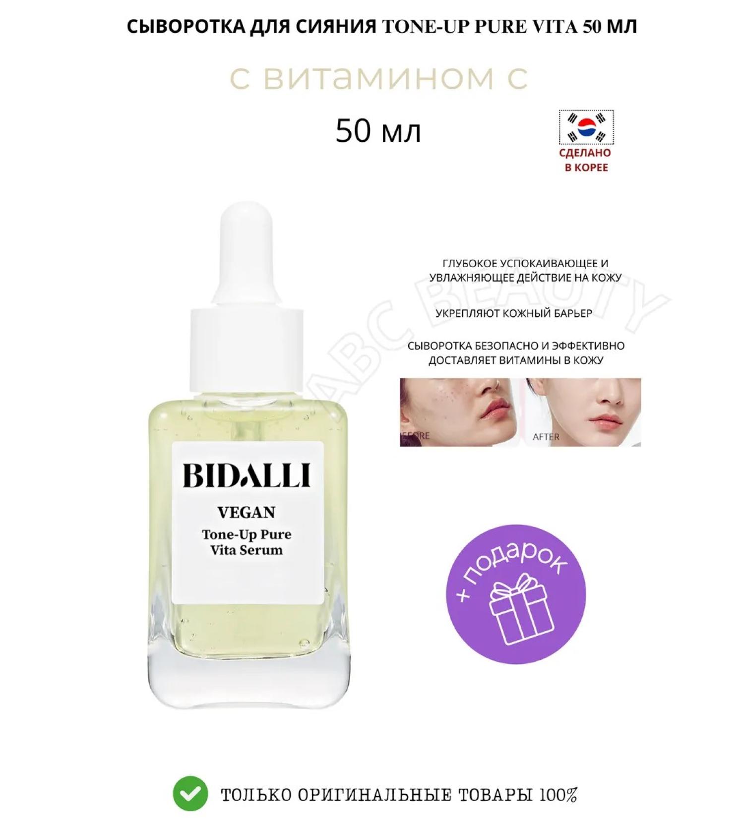 BIDALLI Tone-up pure vita 50 ml - Buy Online on GoSupps.com