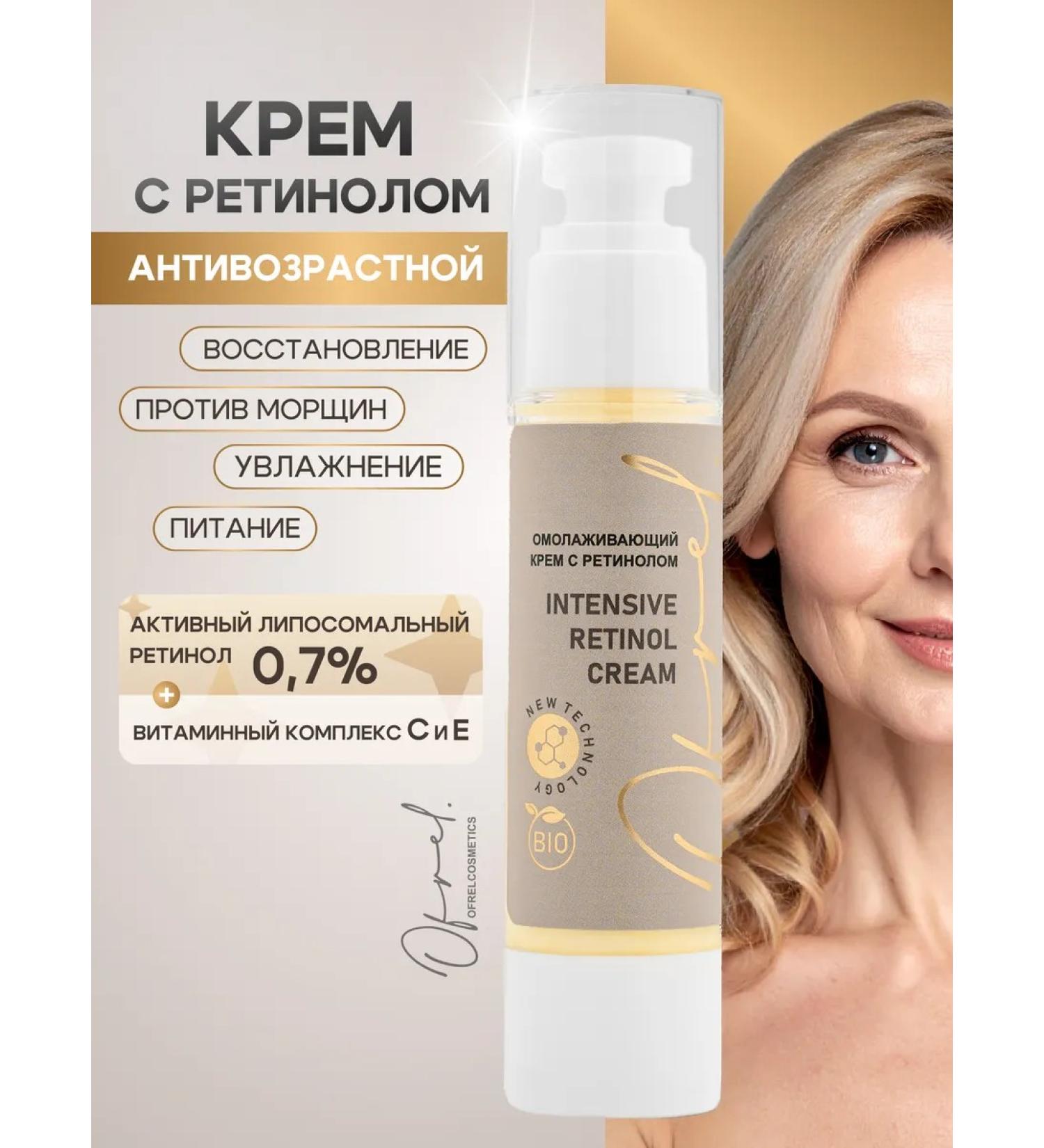 Ofrelcosmetics Face cream from wrinkles with retinol - Buy Online on GoSupps.com