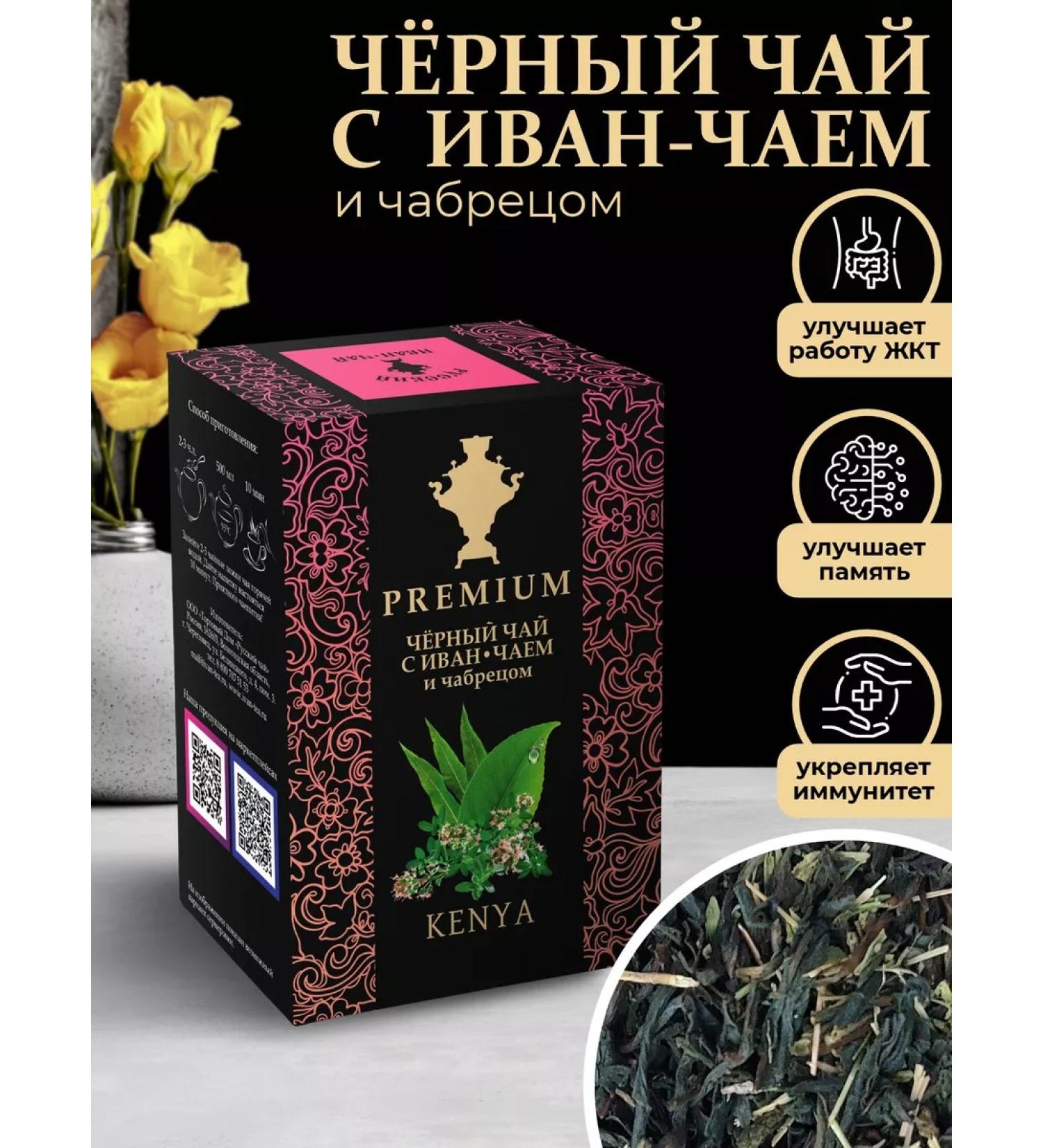 Russian Ivan-tea Black leaf tea with thyas - Buy Online on GoSupps.com