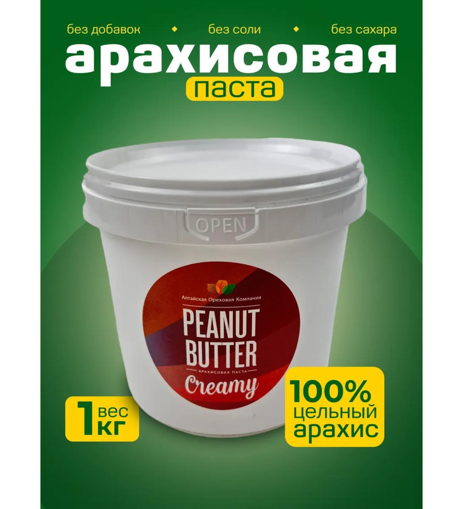 Altai Nut Company Arachis paste without sugar without additives 1 kg - Buy Online on GoSupps.com