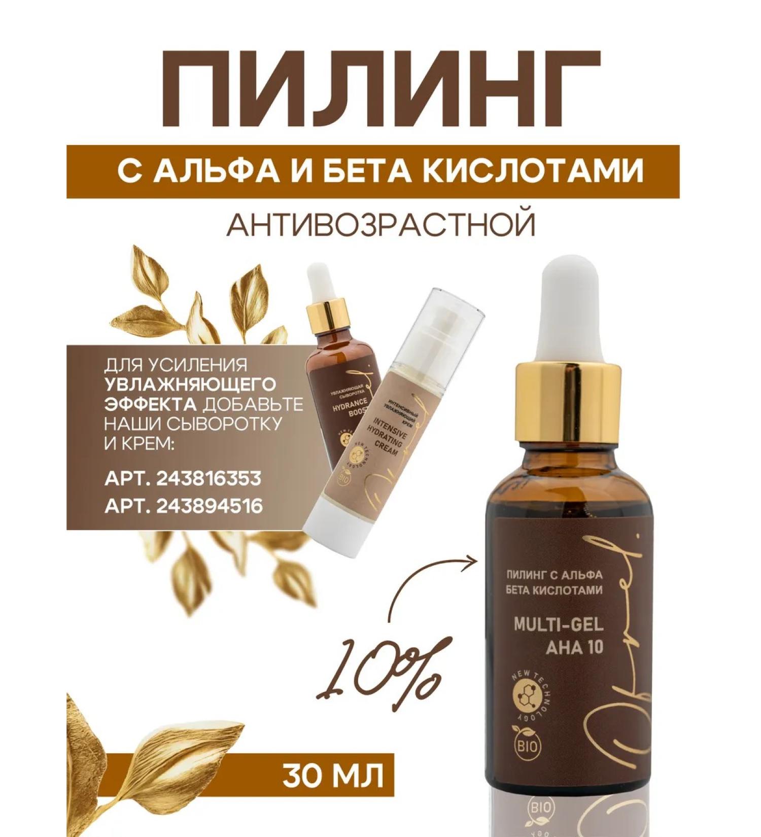 Ofrelcosmetics Piling for the face acid 10% anti -age - Buy Online on GoSupps.com