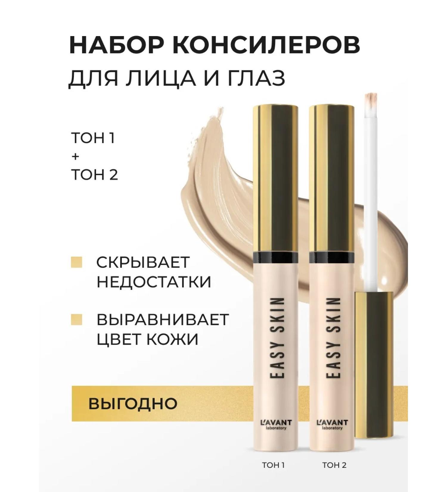 Lavant Easy Skin Face and Eye Concealer Tone 1 and Tone 2 - Buy Online on GoSupps.com