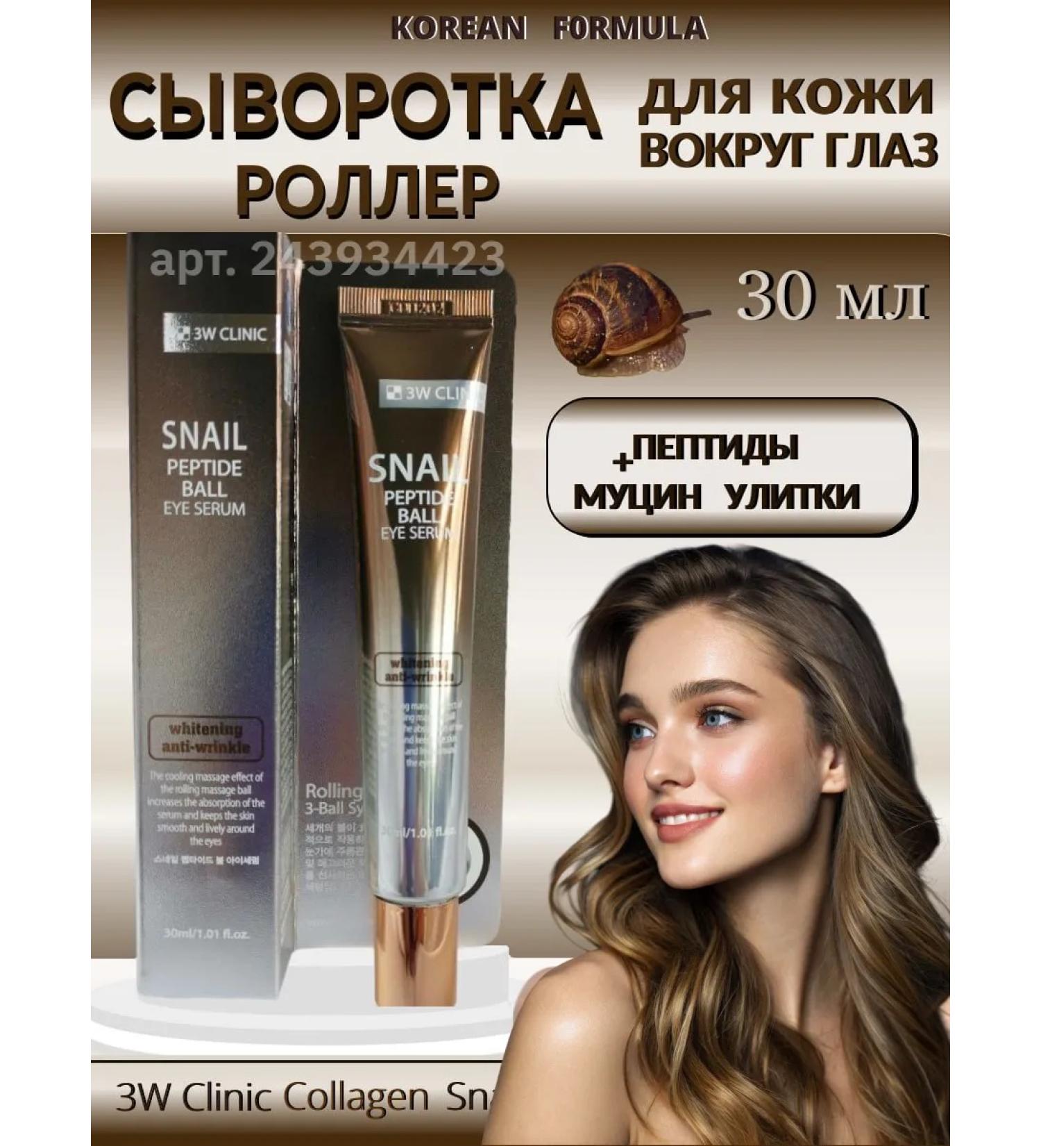 3W Clinic Cream for skin serum around the eyes with peptides rolller - Buy Online on GoSupps.com