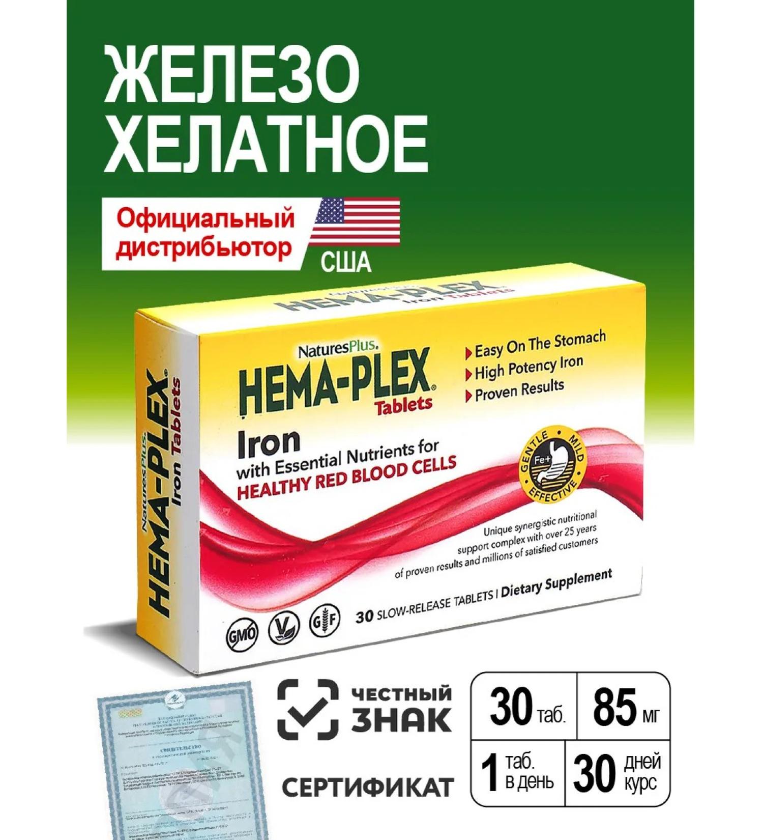 Natures Plus Hema plex chelat iron 30 tablets - Buy Online on GoSupps.com