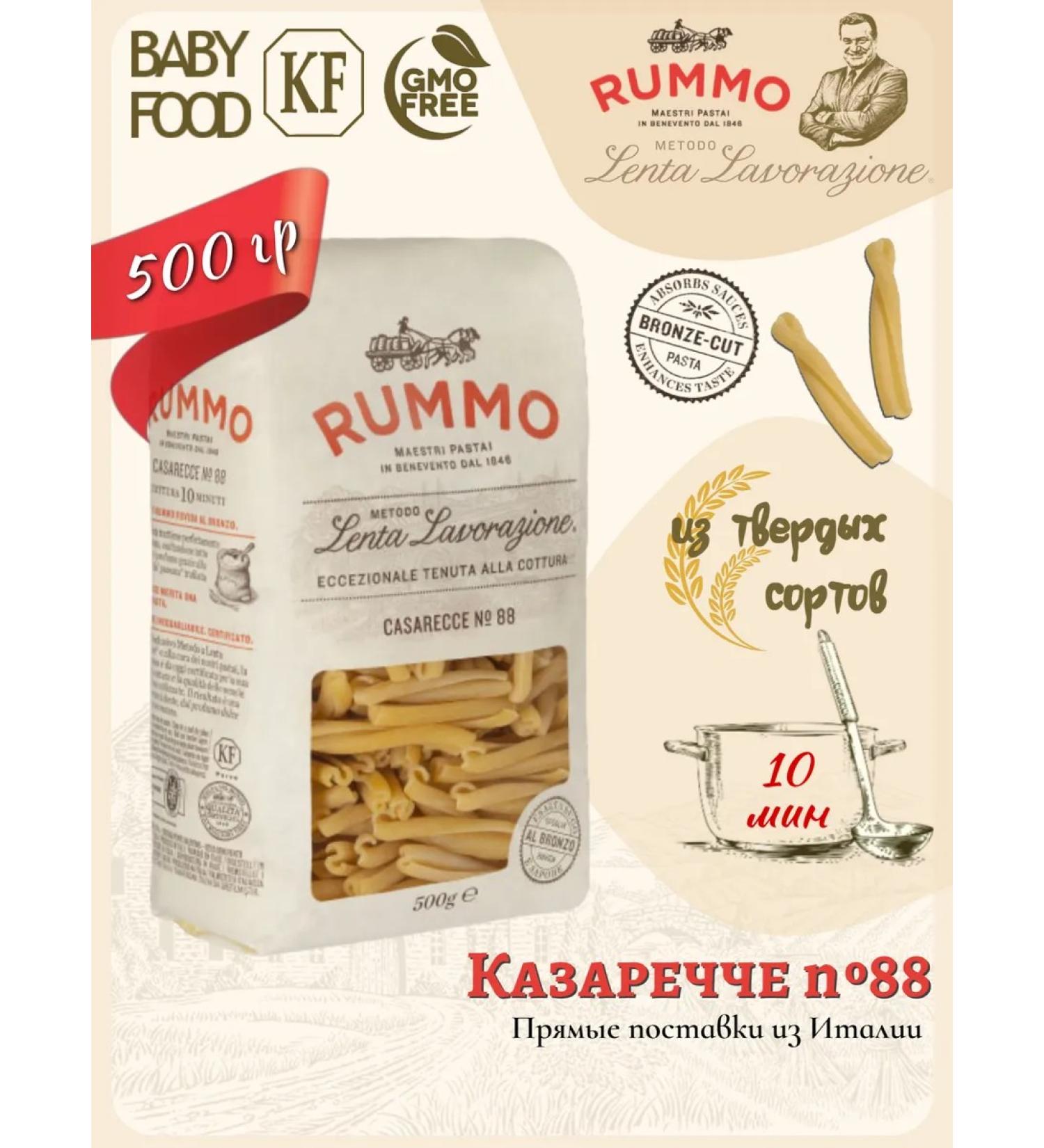 Rummo Kazarech 88 500 gr Italy - Buy Online on GoSupps.com