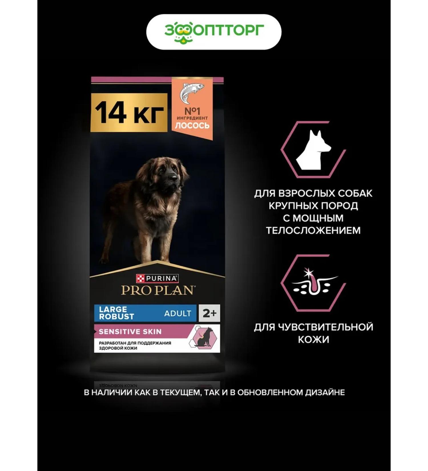 PRO PLAN Dry food for dogs with sensitive skin with salmon 14 kg - Buy Online on GoSupps.com