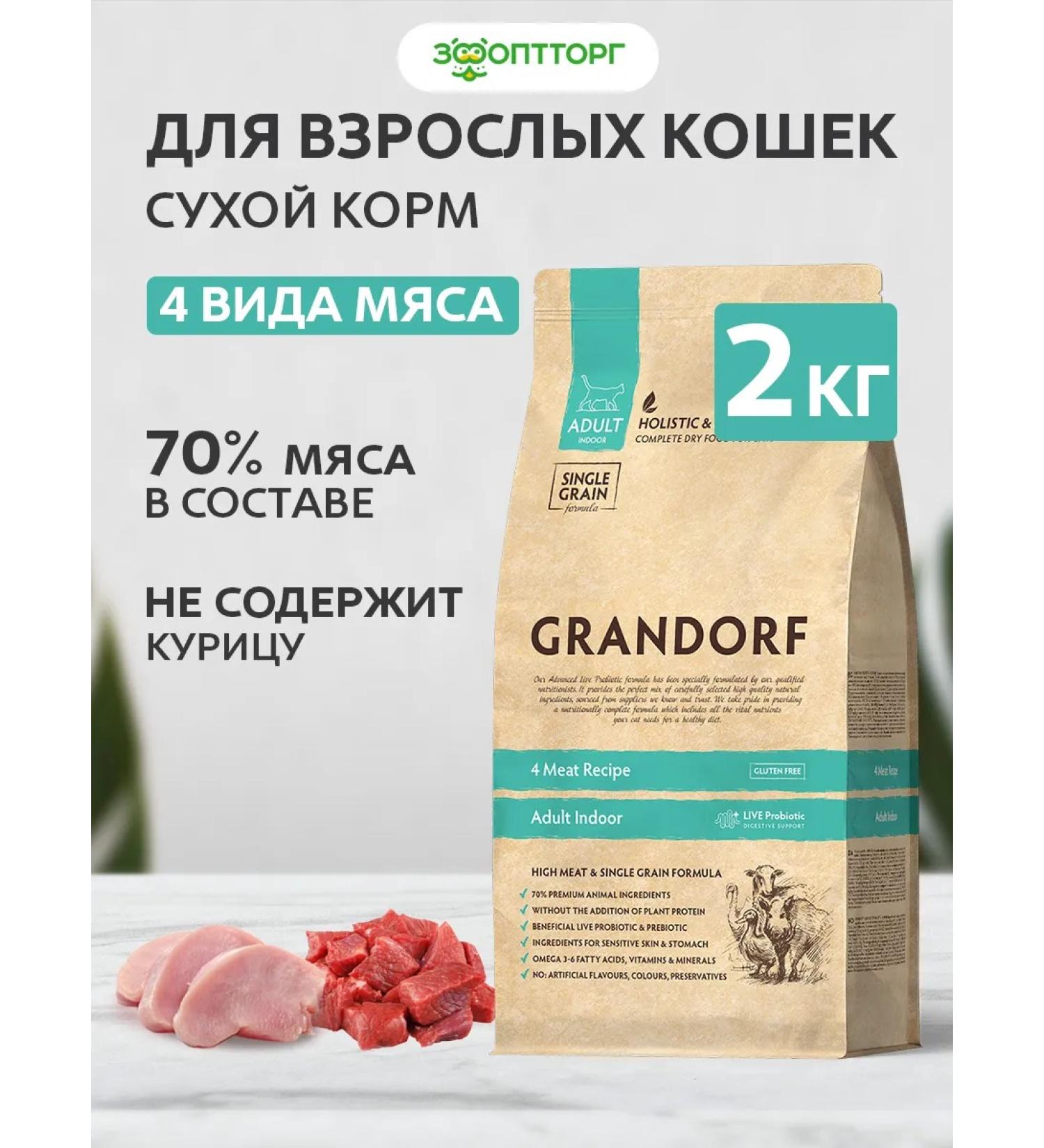 Grandorf Dry food for cats and cats Assorted 2 kg - Buy Online on GoSupps.com