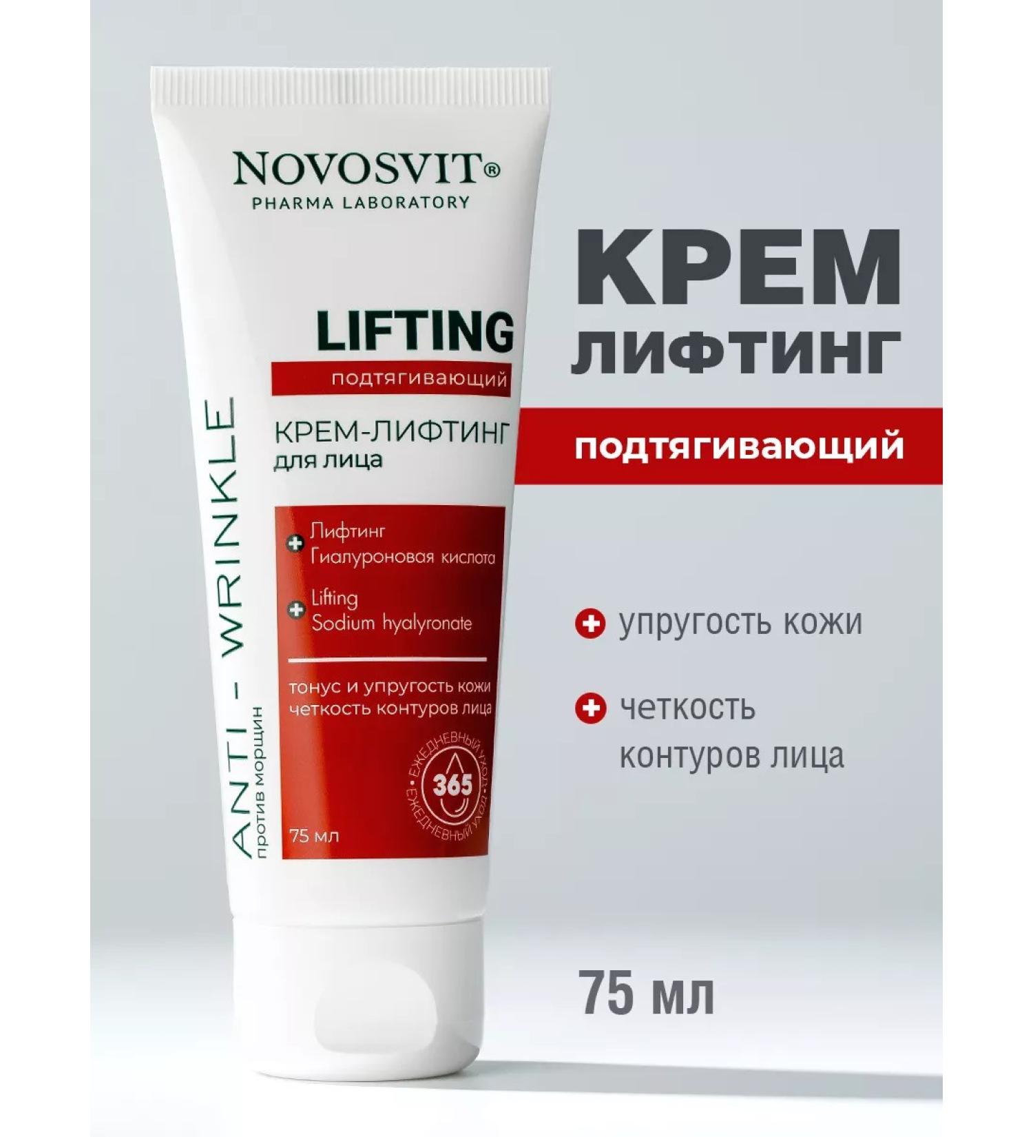 Novosvit Firming and lifting face cream - Buy Online on GoSupps.com