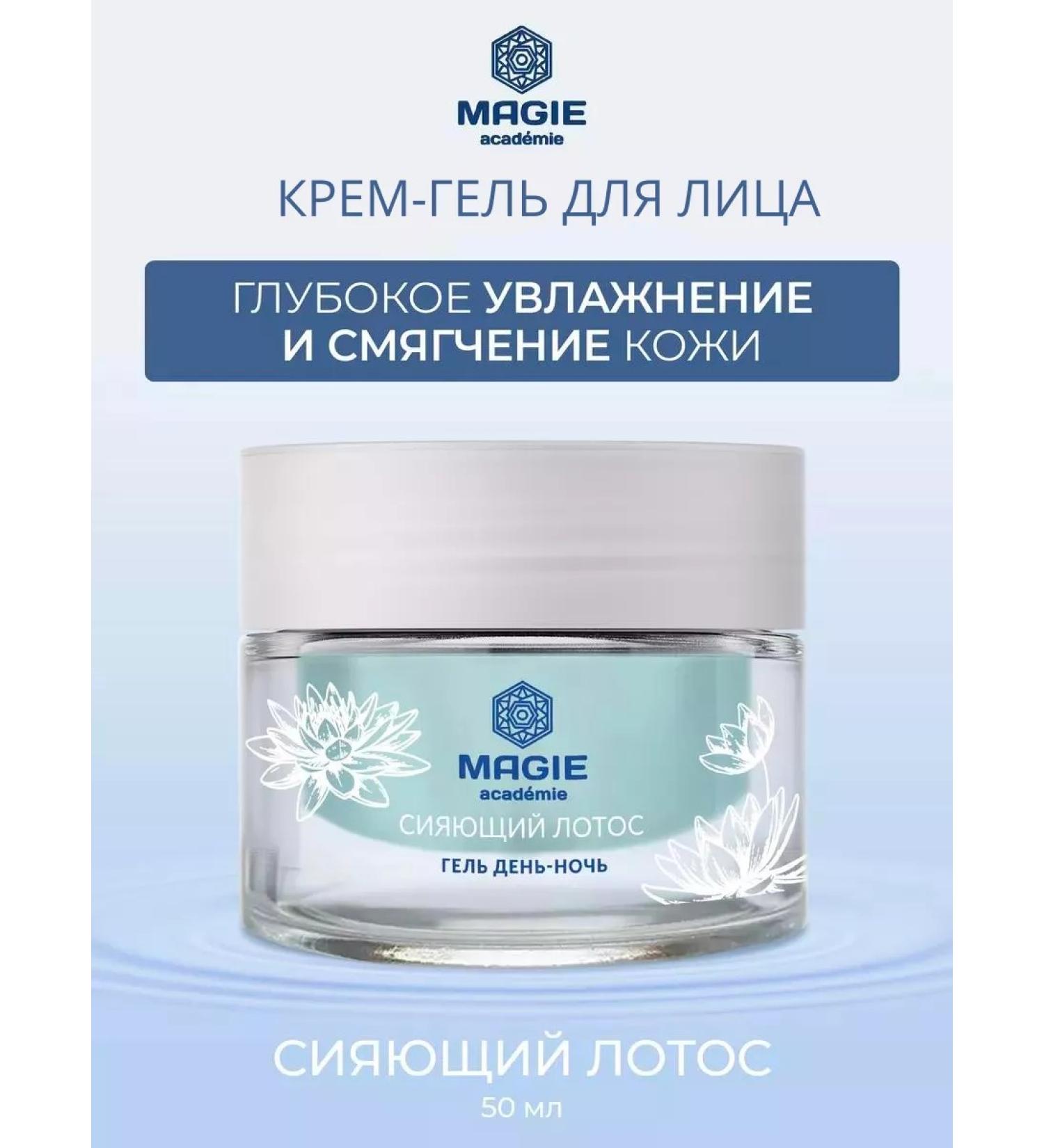 MAGIE ACADEMIE Face cream moisturizing the shining lotus - Buy Online on GoSupps.com