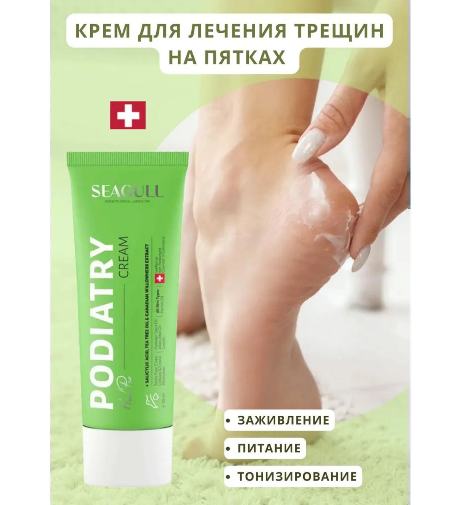 SEAGULL LABORATORY Cream for the treatment of cracks on heels N 1 in Iran - Buy Online on GoSupps.com