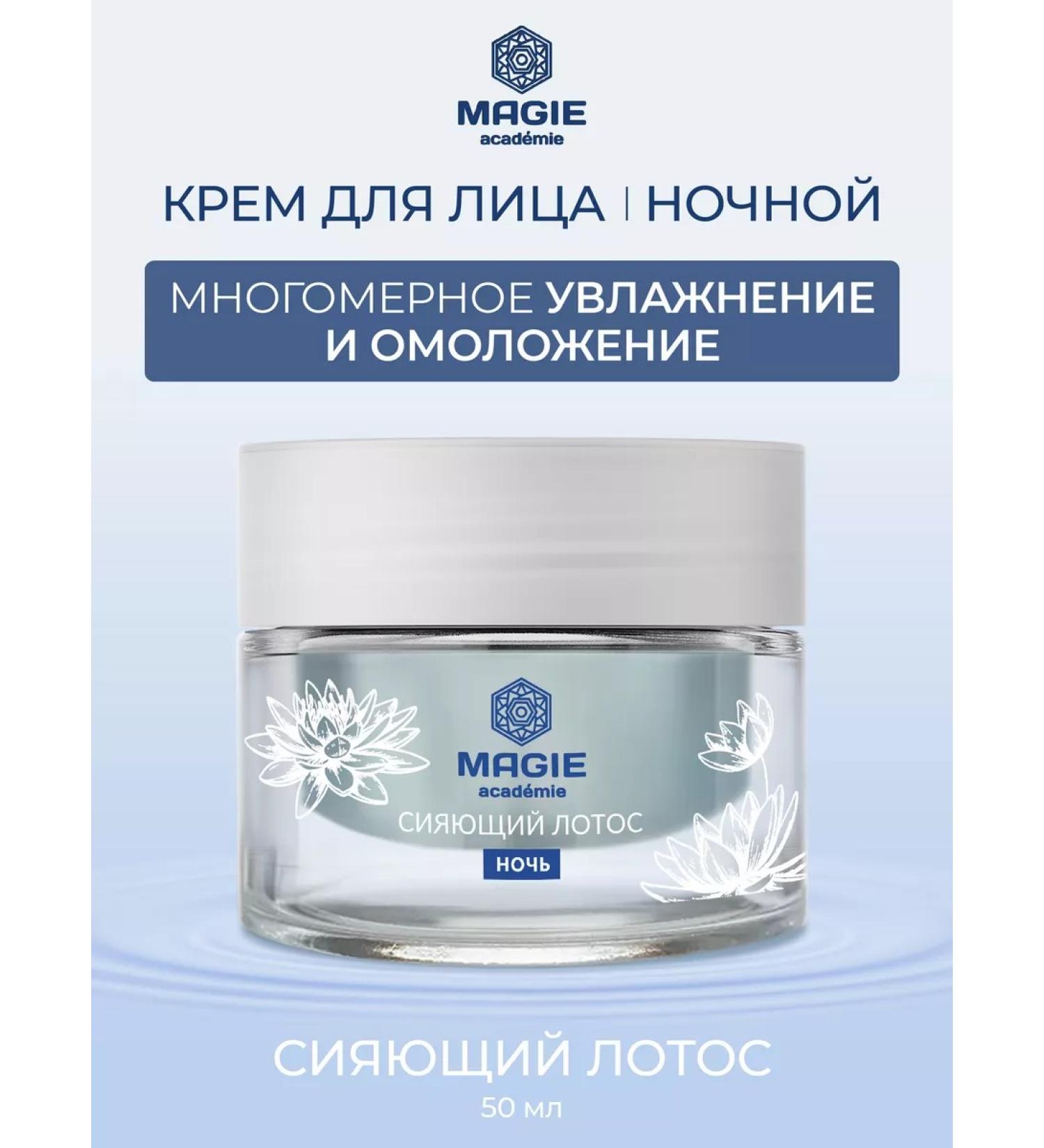 MAGIE ACADEMIE Face cream Night Lotus - Buy Online on GoSupps.com