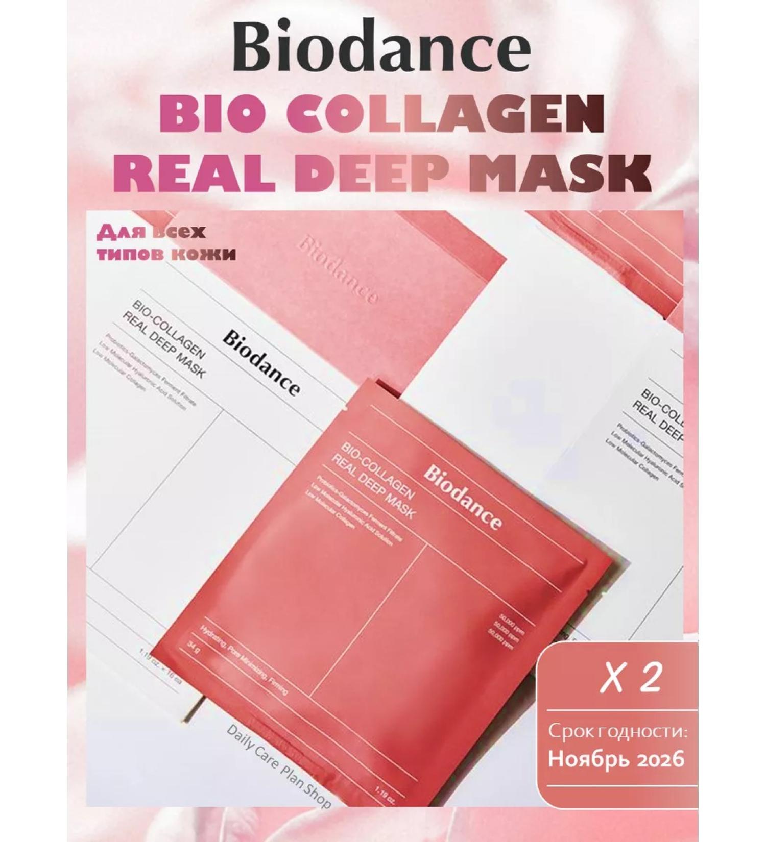BIODANCE Collagen hydrogel face mask 2pcs - Buy Online on GoSupps.com