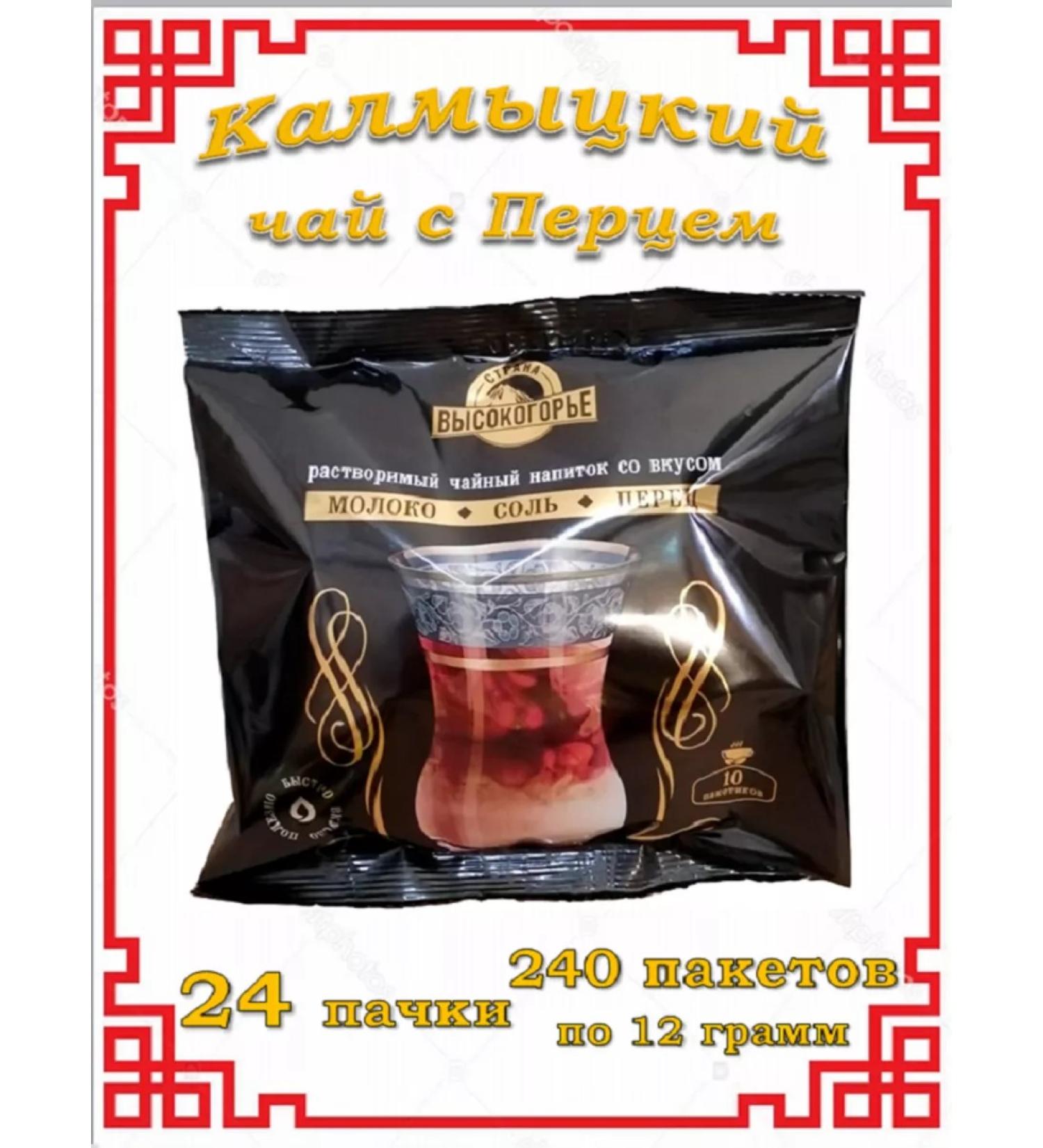 Highland Country Kalmyk tea with pepper tea with milk salt and pepper - Buy Online on GoSupps.com