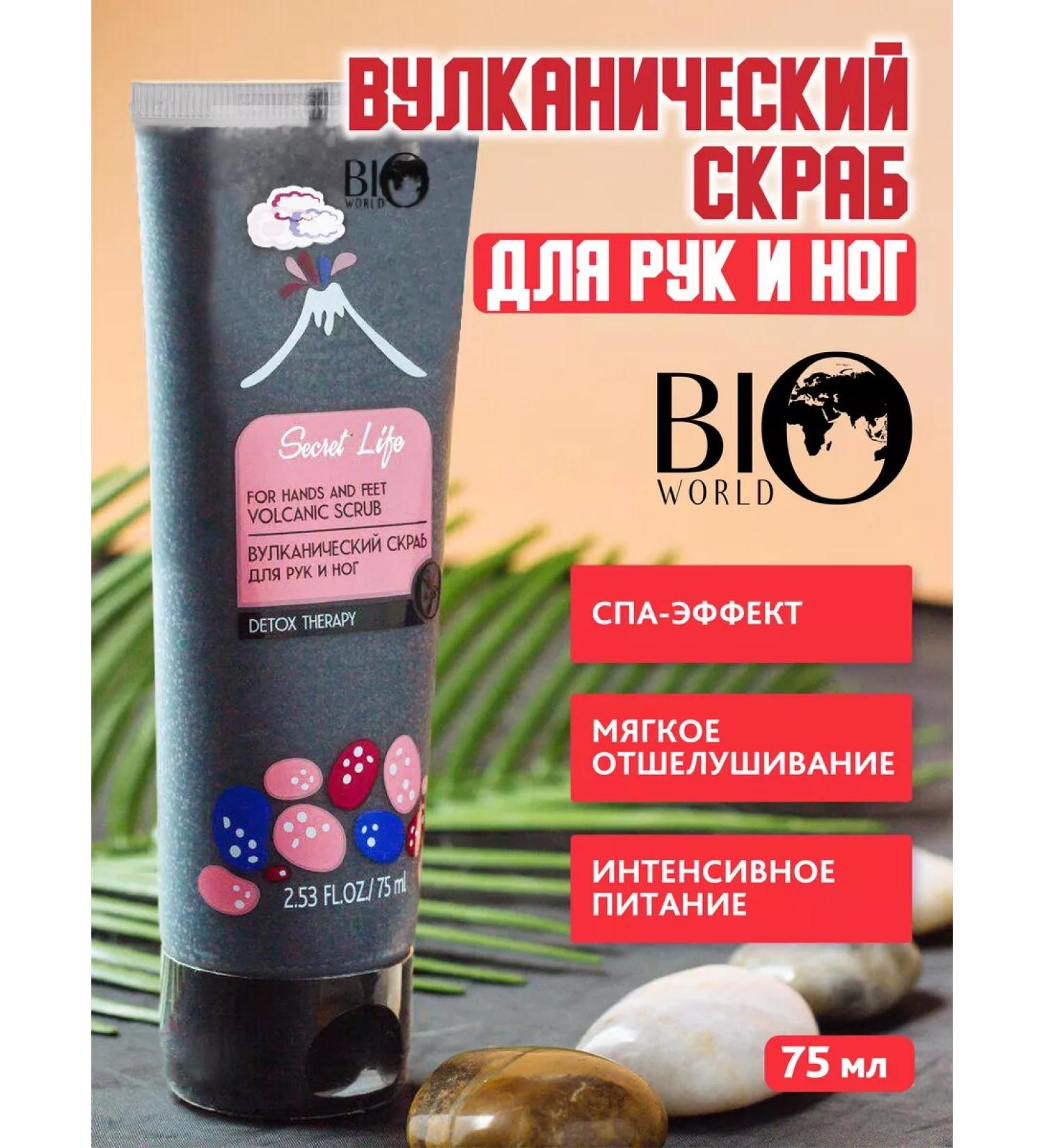 Bio World Hands and legs scrub with volcanic riolite - Buy Online on GoSupps.com