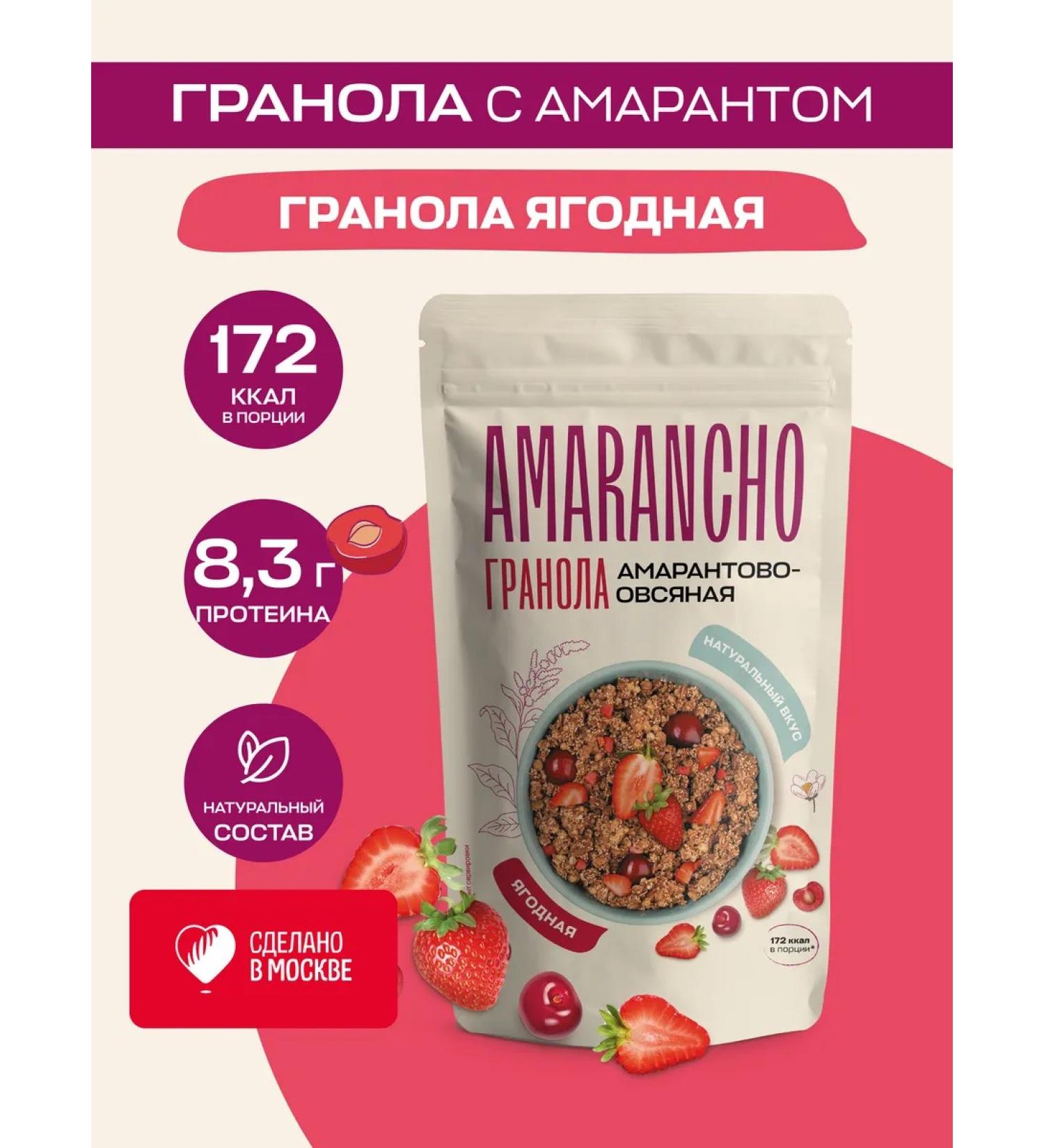 Amarancho Granola berry with amaranth without sugar 270 g - Buy Online on GoSupps.com