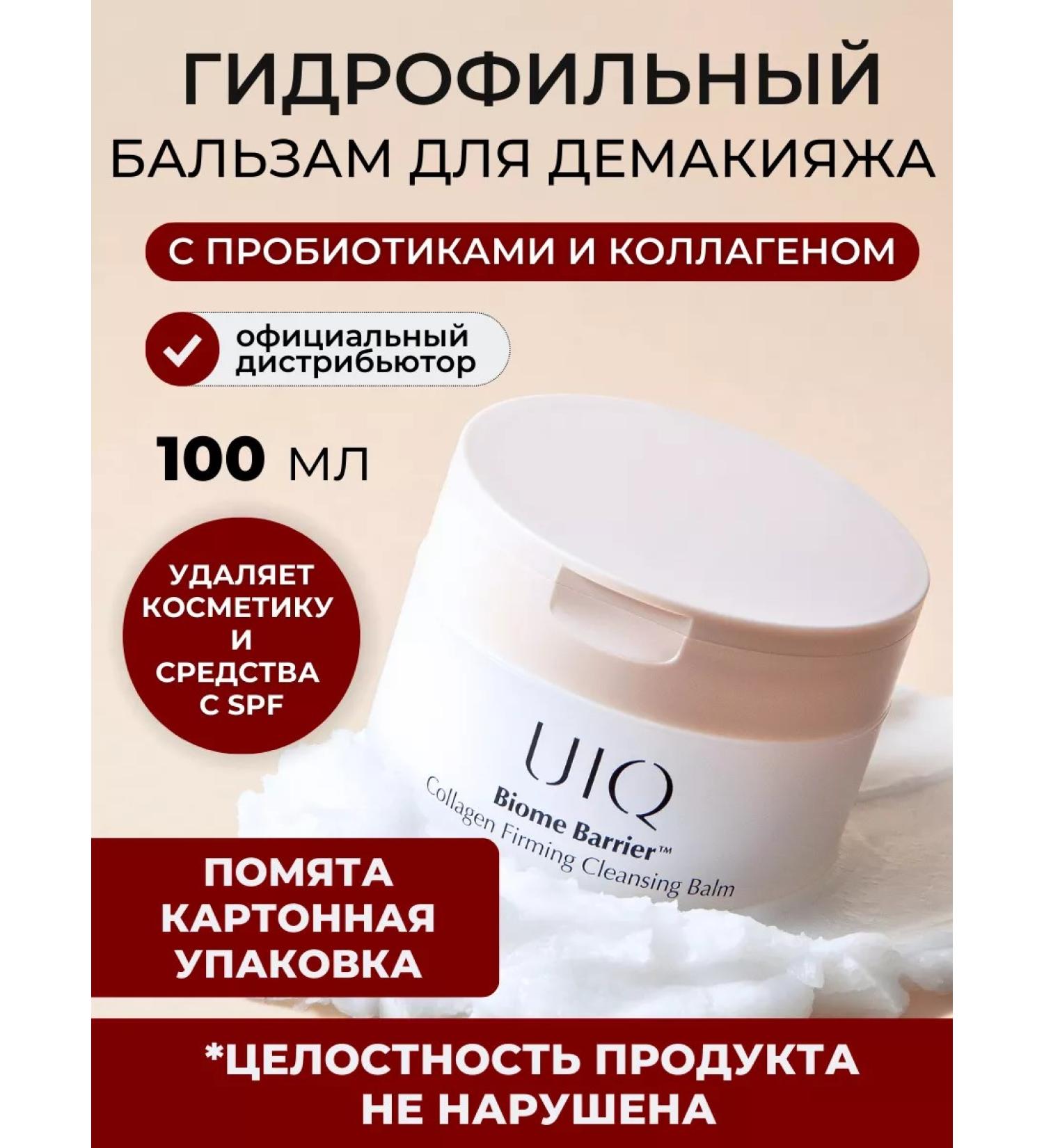 UIQ Hydrophyl oil balm for the face is damaged box - Buy Online on GoSupps.com