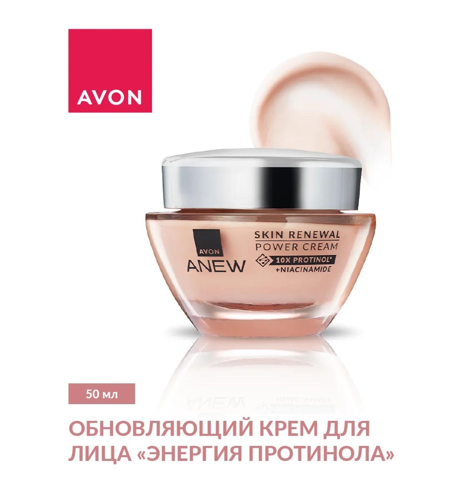 AVON Anew -renewing face cream. - Buy Online on GoSupps.com