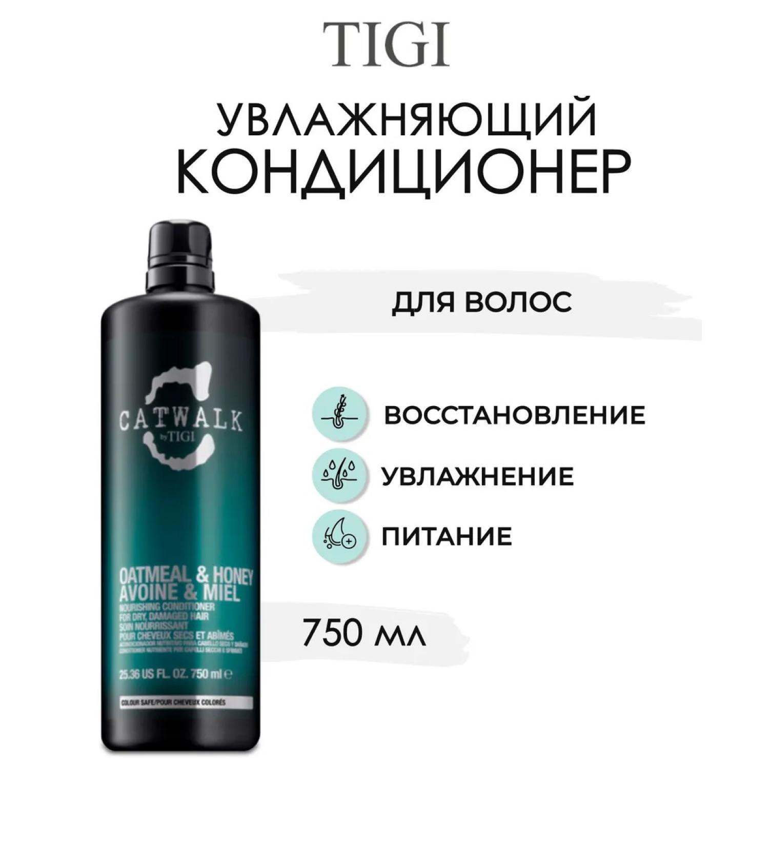 TIGI Catwalk Oatmeal & Honey Academy A Hair Cars 750 ml - Buy Online on GoSupps.com