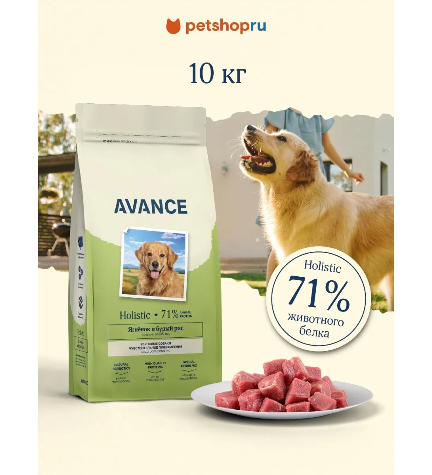Advance Holistic Dry food for dogs lamb brown rice 10 kg - Buy Online on GoSupps.com