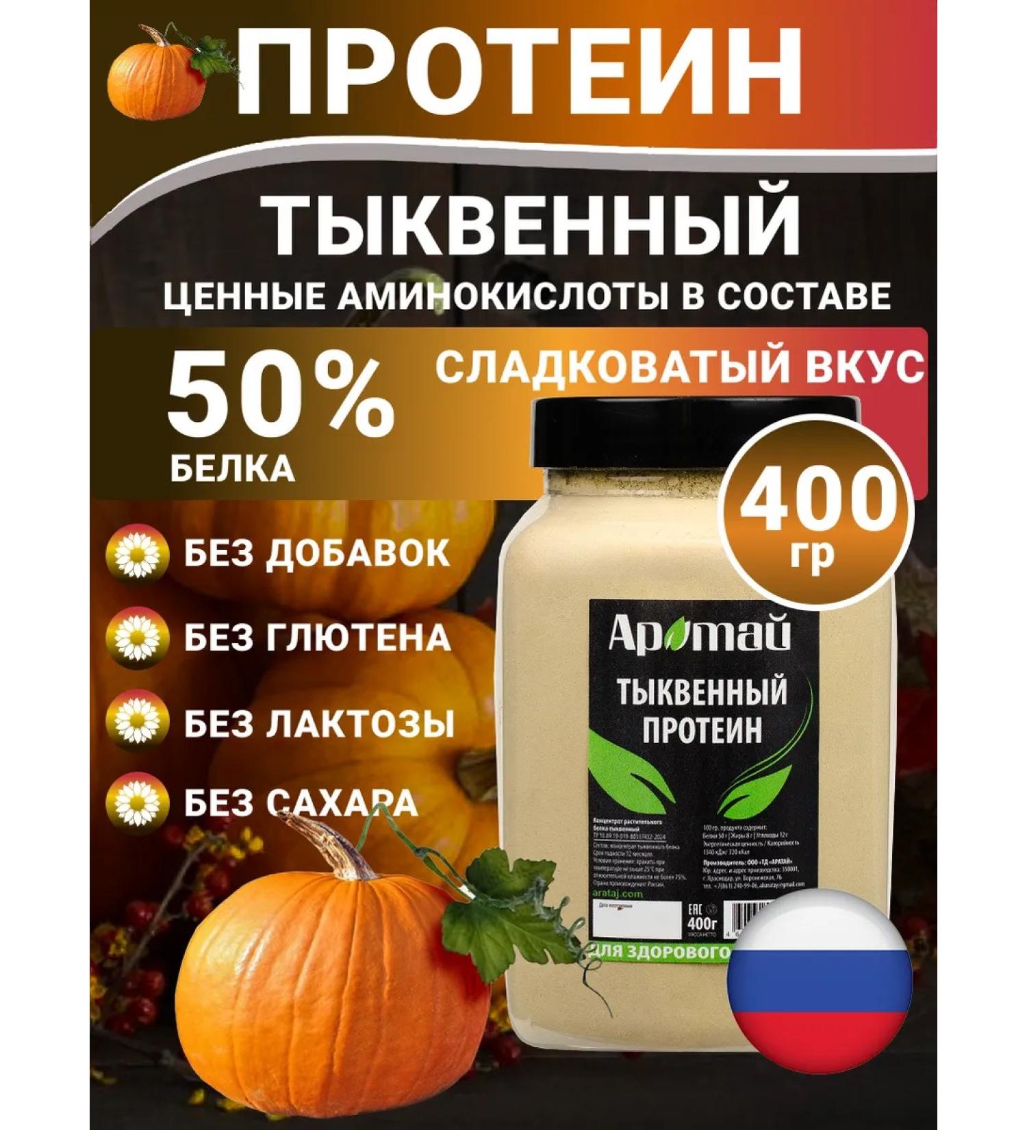 Aratai Pumpkin protein 400 grams - Buy Online on GoSupps.com