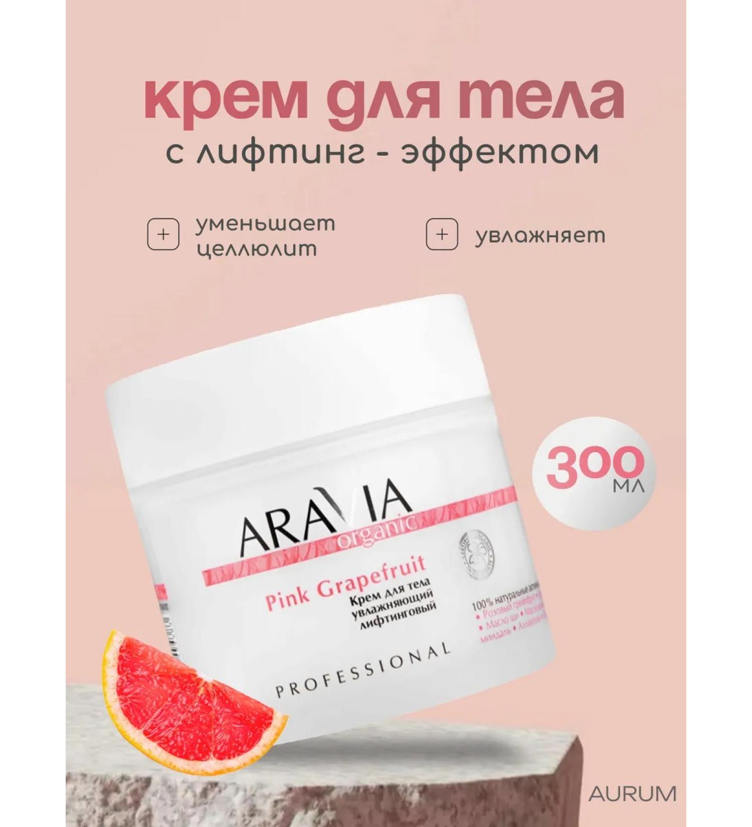 ARAVIA Professional Moisturizing body cream lifting 300 ml - Buy Online on GoSupps.com