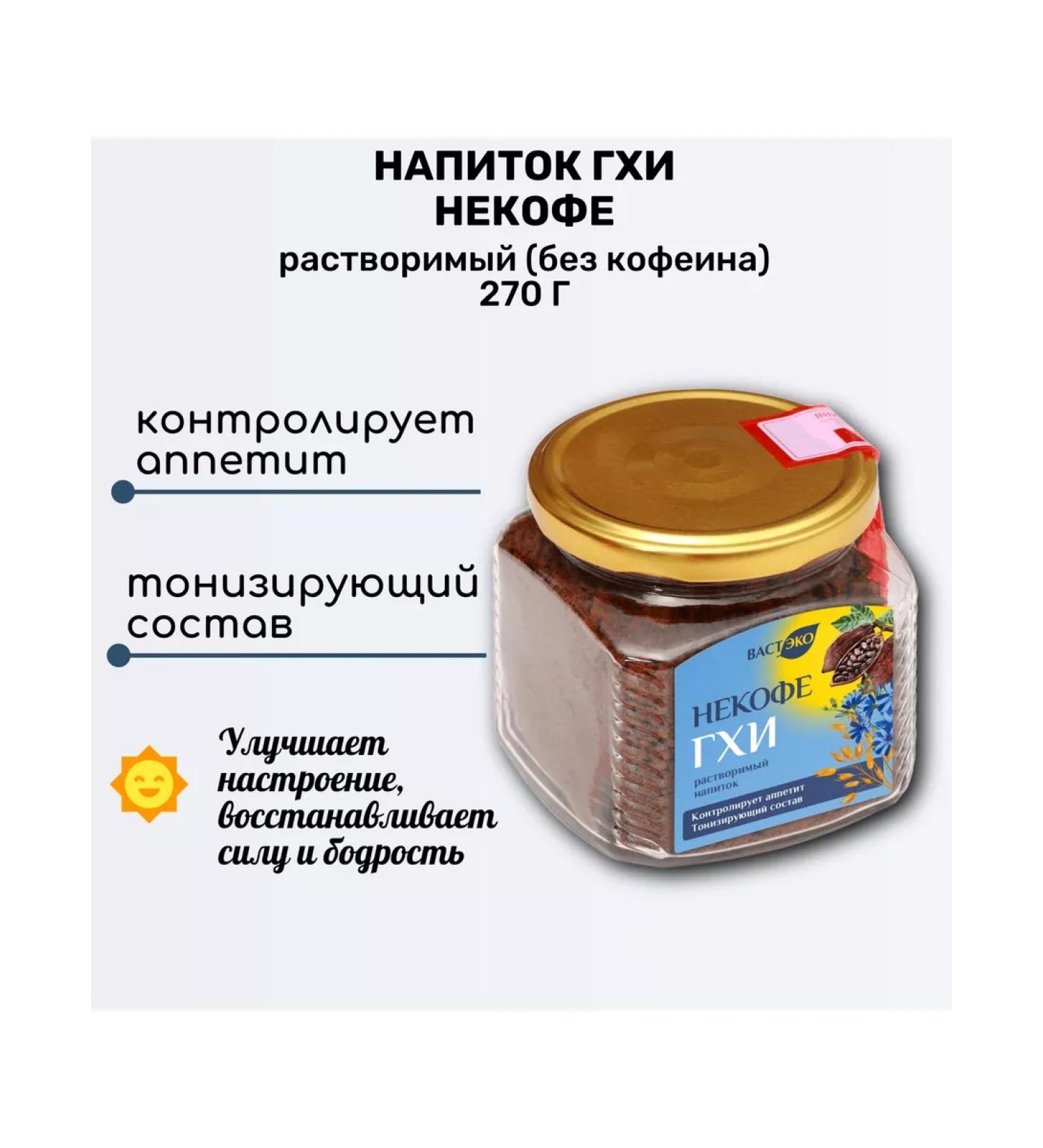 Vasteko Drink of the neophaus of GHO is soluble without caffeine and sugar 270g - Buy Online on GoSupps.com