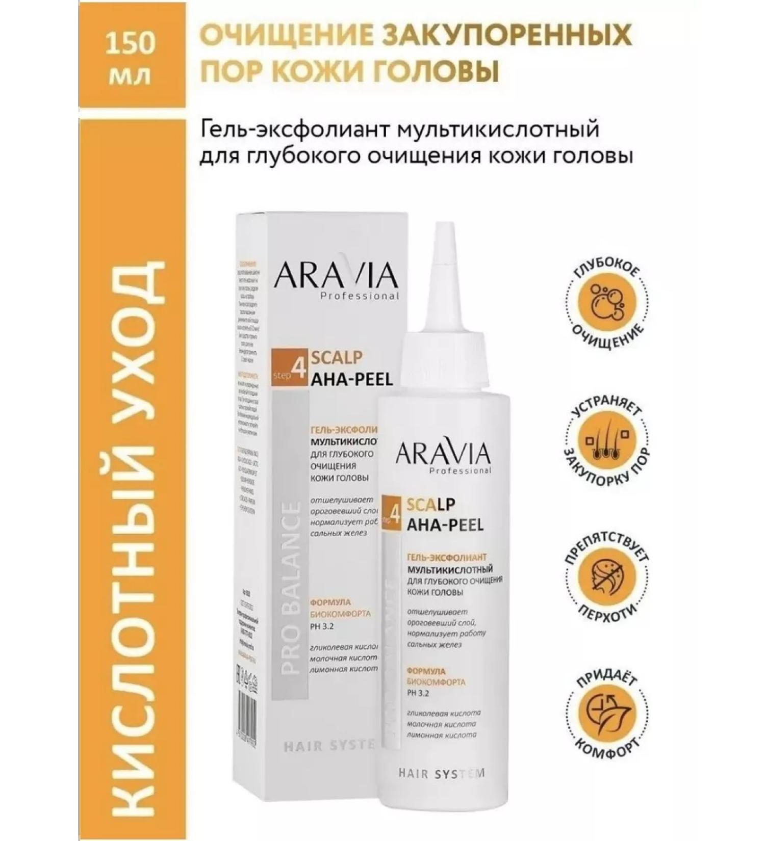 ARAVIA Professional Gel Exfoliant Piling Scalp Aha-Peel of the Scalp 150 ml - Buy Online on GoSupps.com