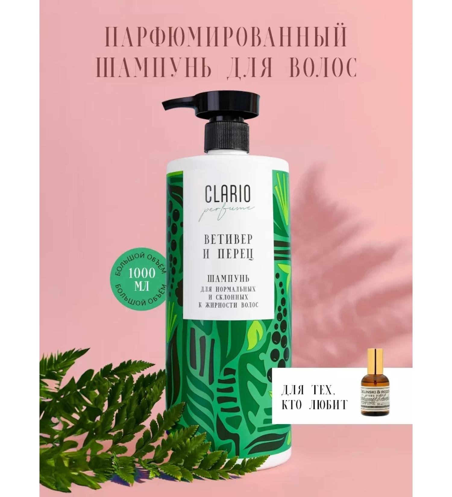 CLARIO Perfumed shampoo for normal and oily hair - Buy Online on GoSupps.com