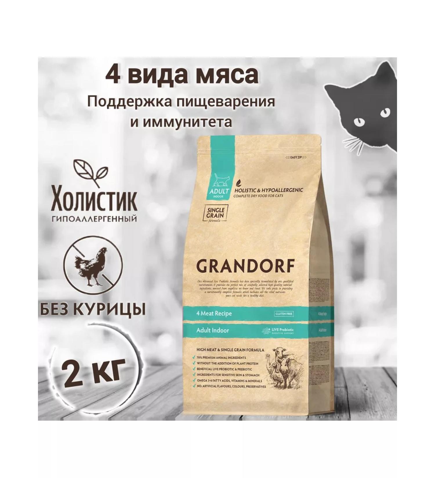 Grandorf dry food for cats 4 meat indoor 2 kg