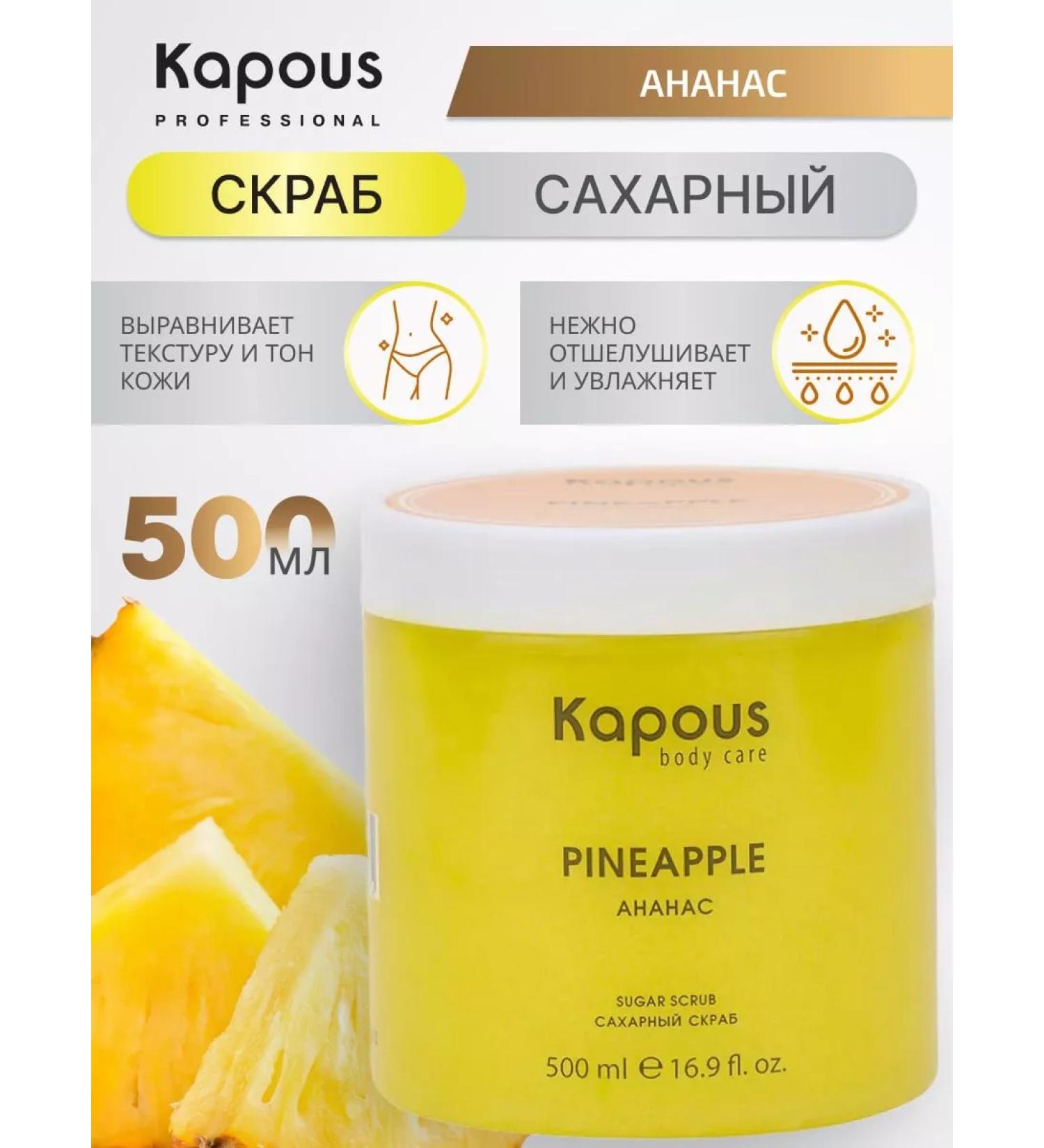 Kapous Sugar scrub for hands legs and body pineapple 500 ml - Buy Online on GoSupps.com