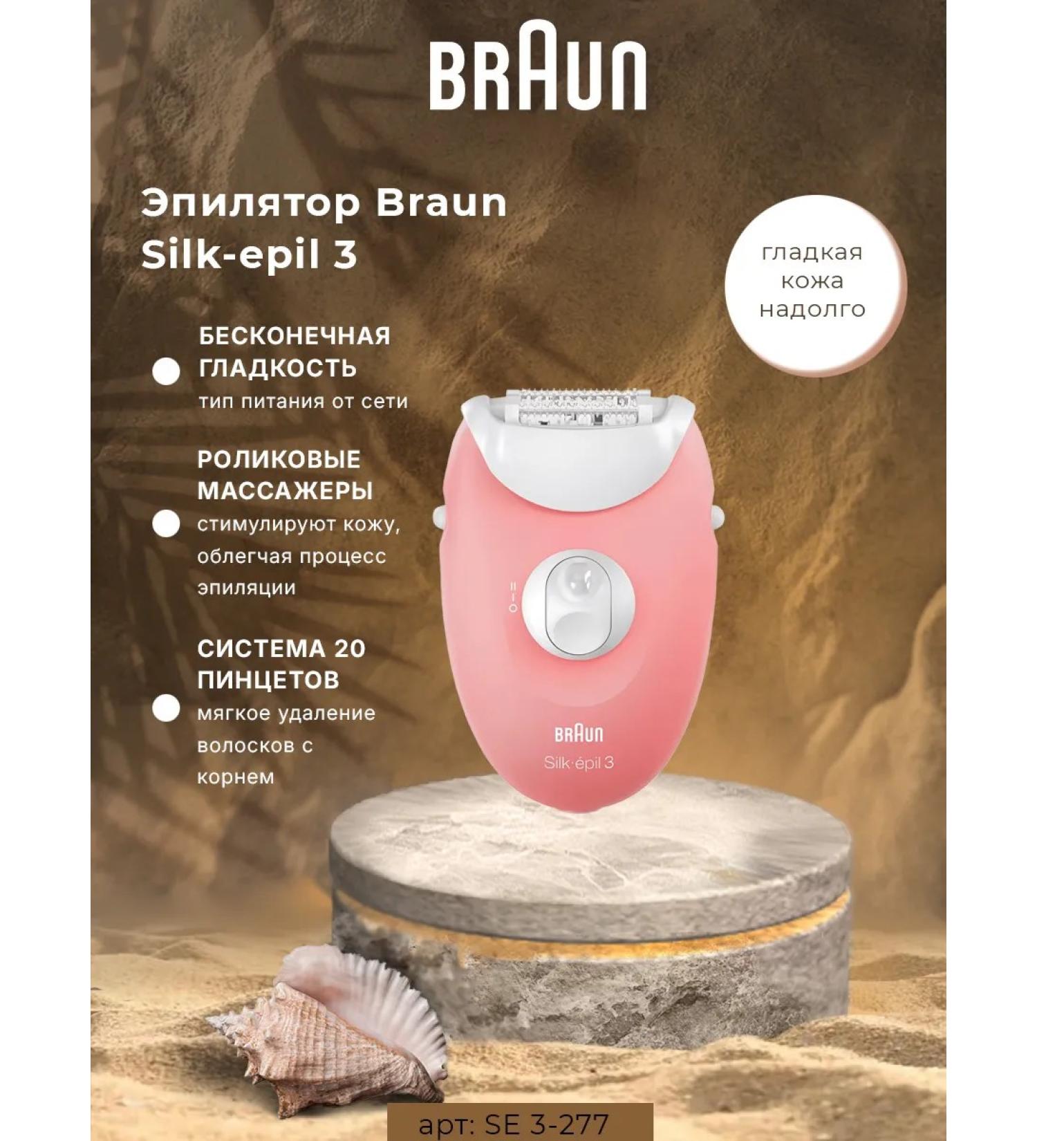 Braun Female epalator Silk-epil S3 SE 3-277 wired Smartlightlight - Buy Online on GoSupps.com
