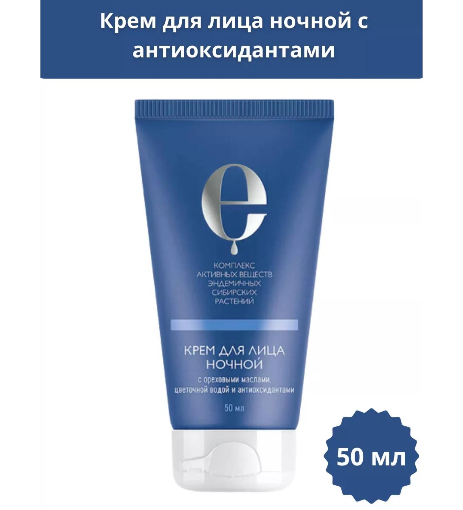 Health from Siberia Night face with antioxidants - Buy Online on GoSupps.com