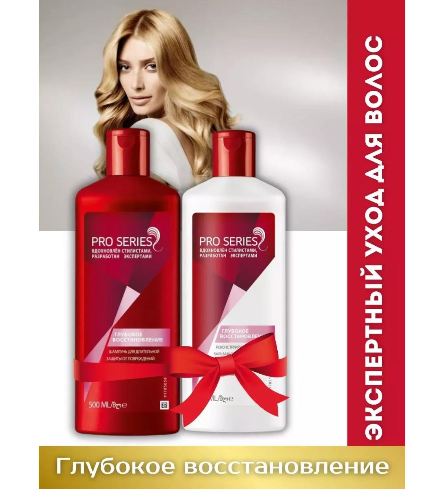 WELLA Pro Series Shampoo and balm Wella deep recovery set - Buy Online on GoSupps.com