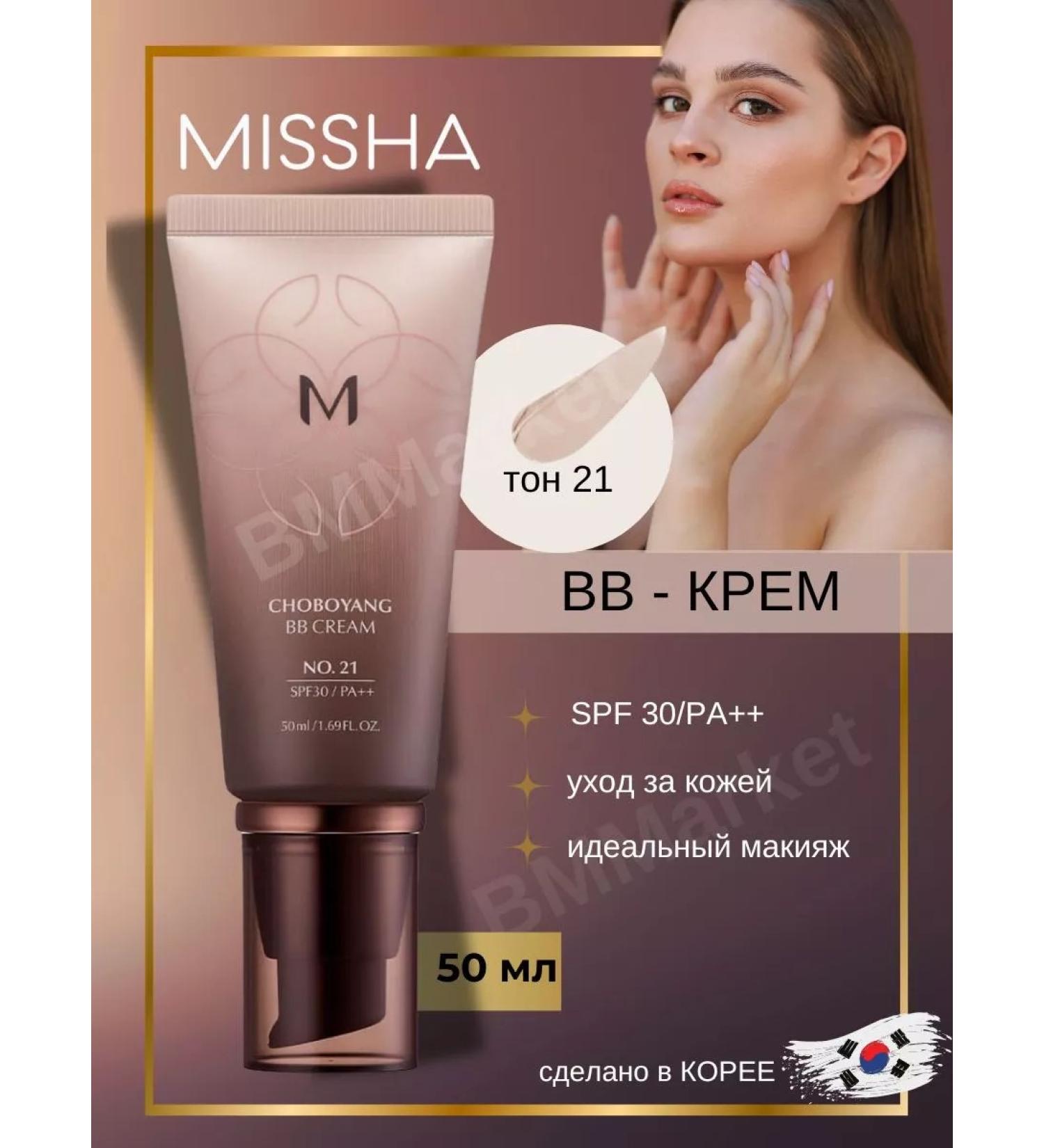 MISSHA Tonal BB face cream with SPF 30 PA ++ tone 21 50 ml - Buy Online on GoSupps.com