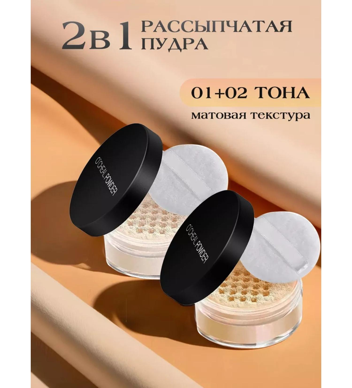 Face powder crumbly tone 01 + 02 - Buy Online on GoSupps.com