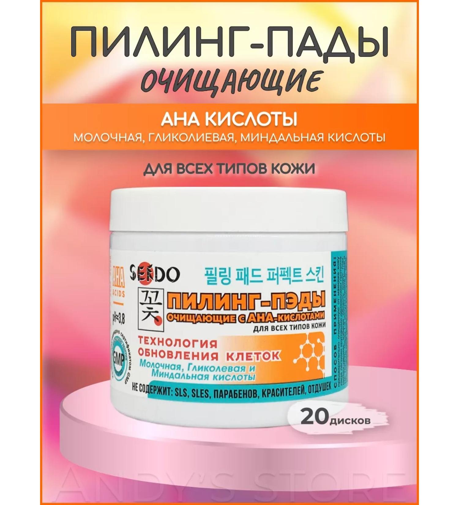 Sendo Peeling Peda Cleansing with AHA-acids Perfect Skin - Buy Online on GoSupps.com