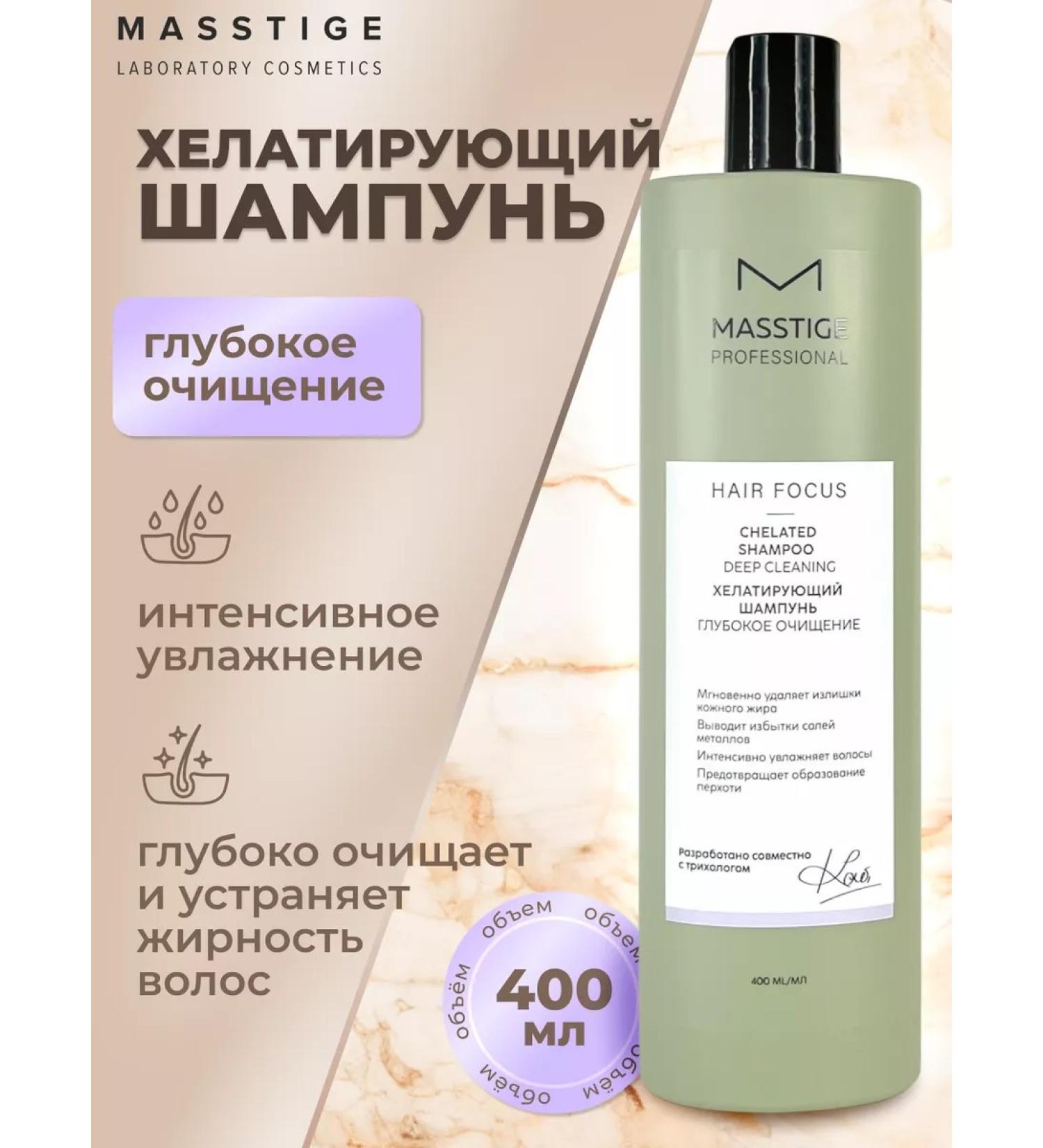 MASSTIGE Hair shampoo Helating Professional Hair Focus - Buy Online on GoSupps.com