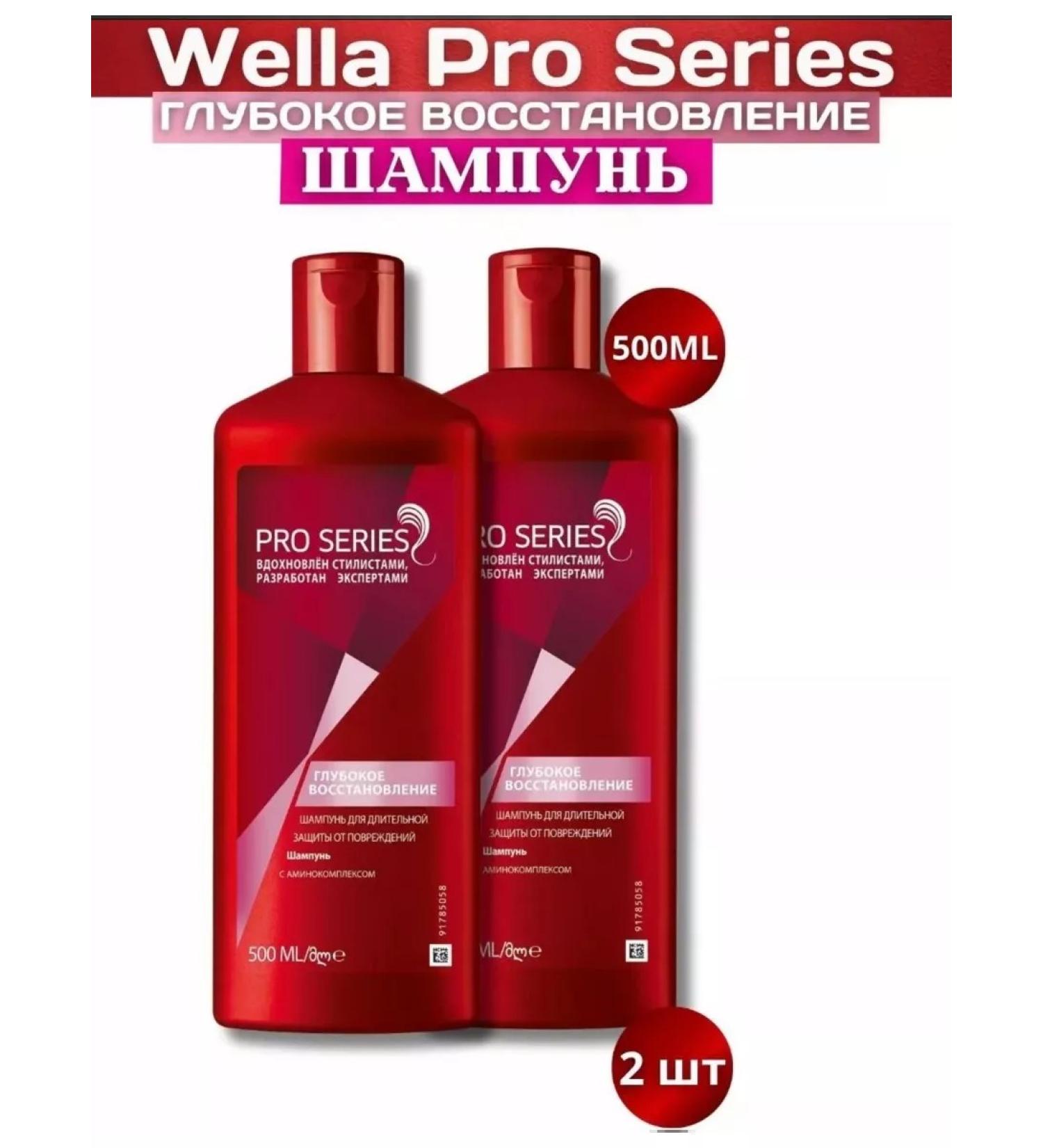 WELLA Pro Series Shampoo Deep Restoration