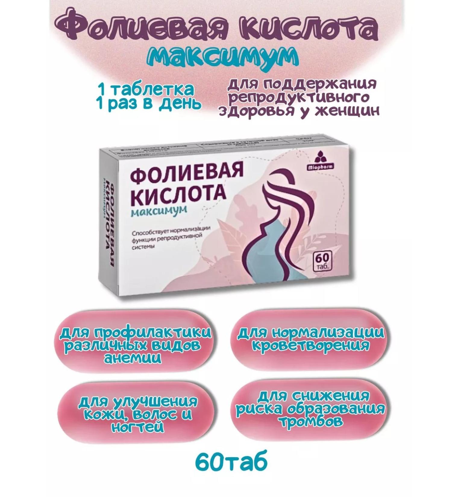 Miopharm Folic acid maximum 400 g 60 pcs. *1UP - Buy Online on GoSupps.com