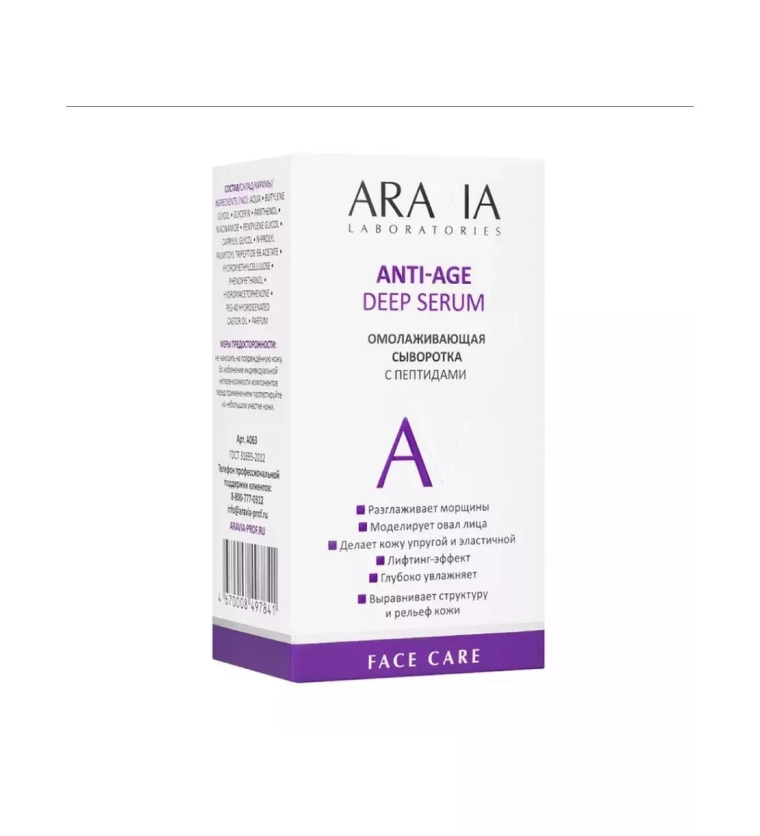 ARAVIA Rejuvenating serum with peptides