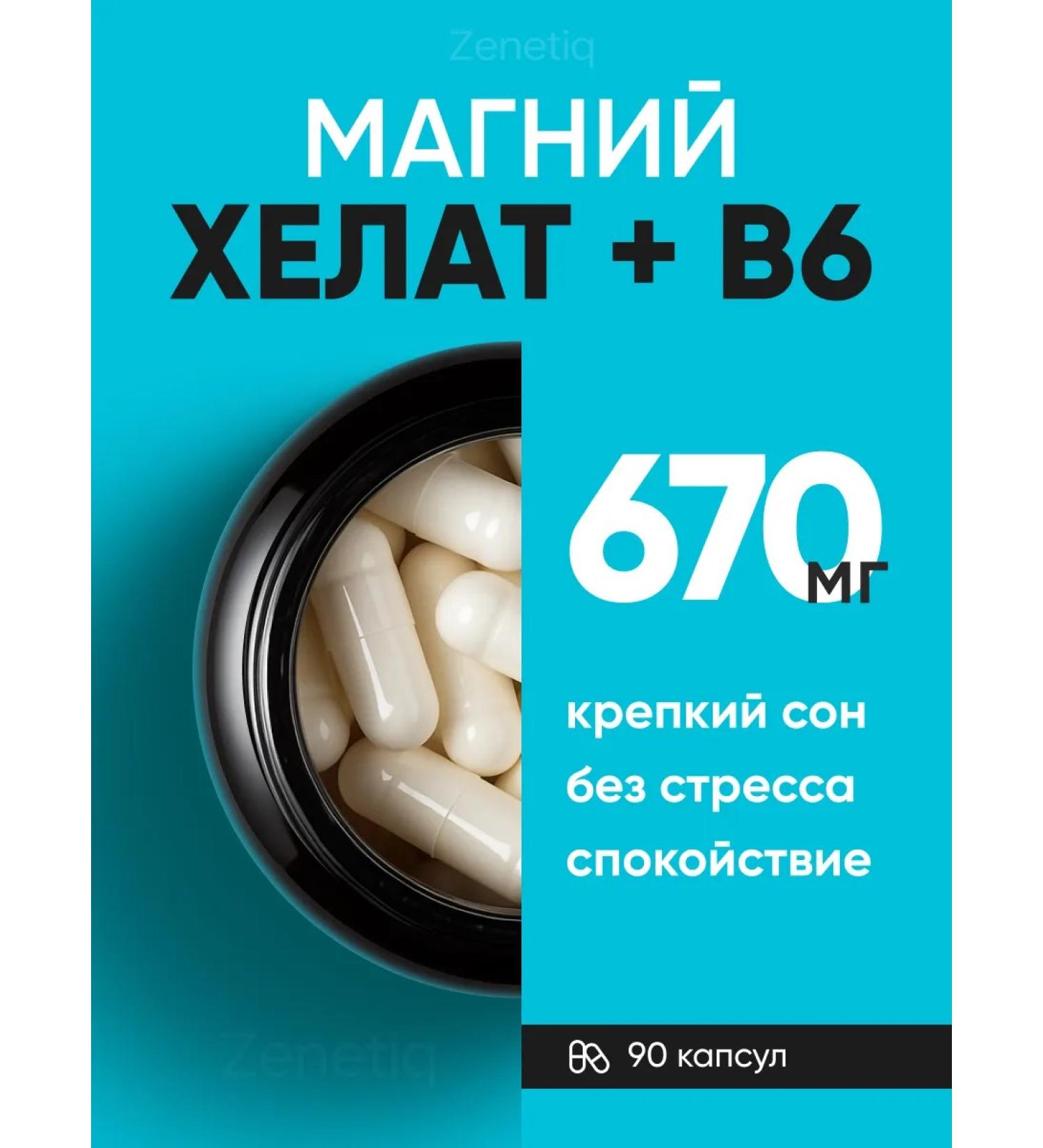 ZenetiQ Magnesium Helat B6 - Buy Online on GoSupps.com