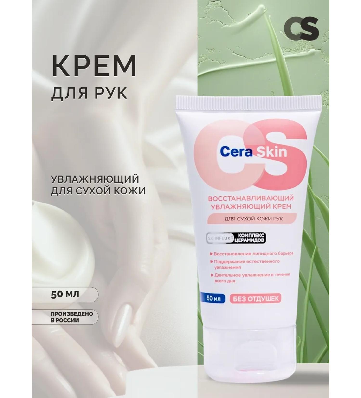 CeraSkin Nourishing hand cream for dry skin - Buy Online on GoSupps.com