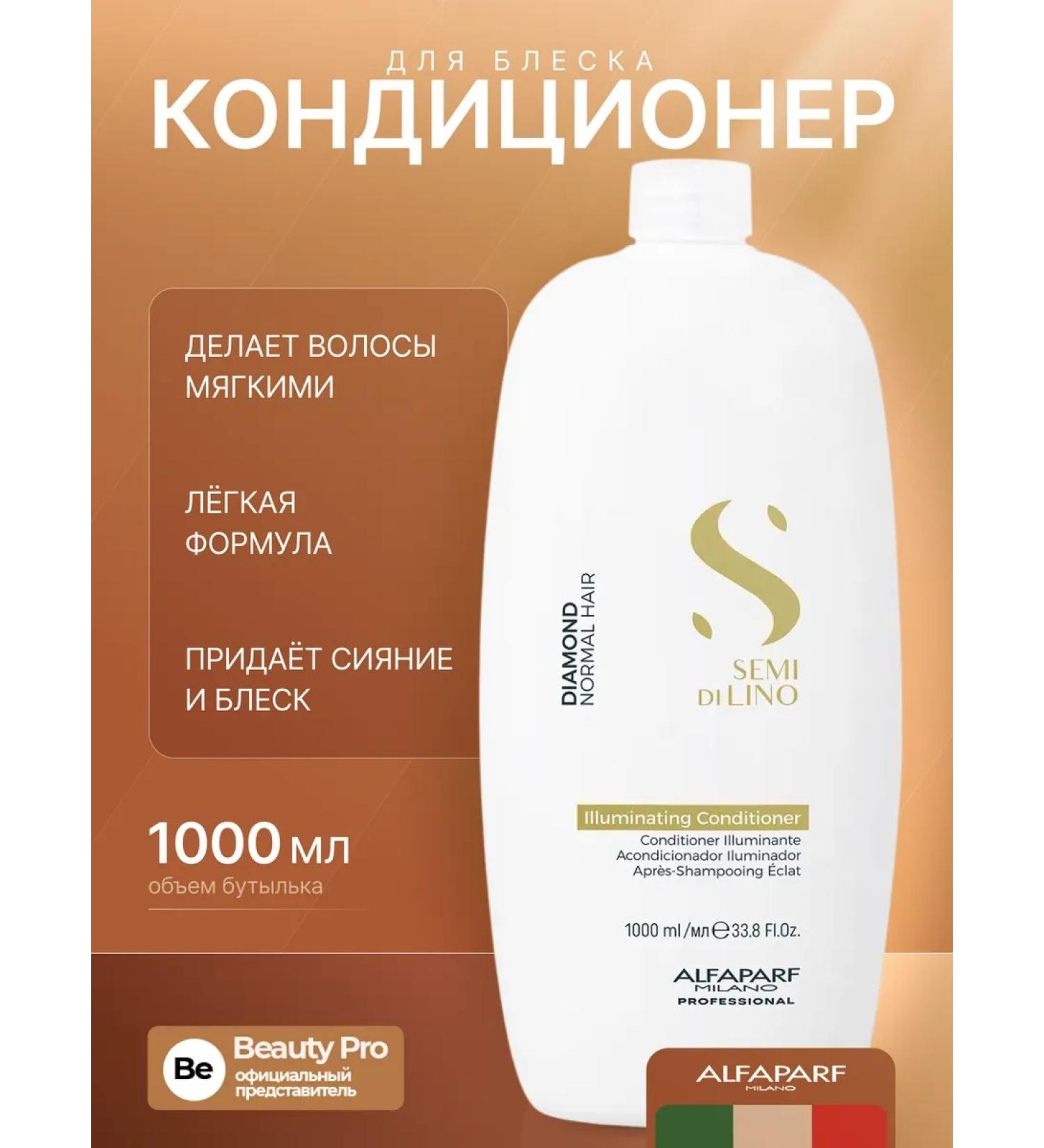 Alfaparf Milano Diamond air conditioner for normal hair giving shine - Buy Online on GoSupps.com